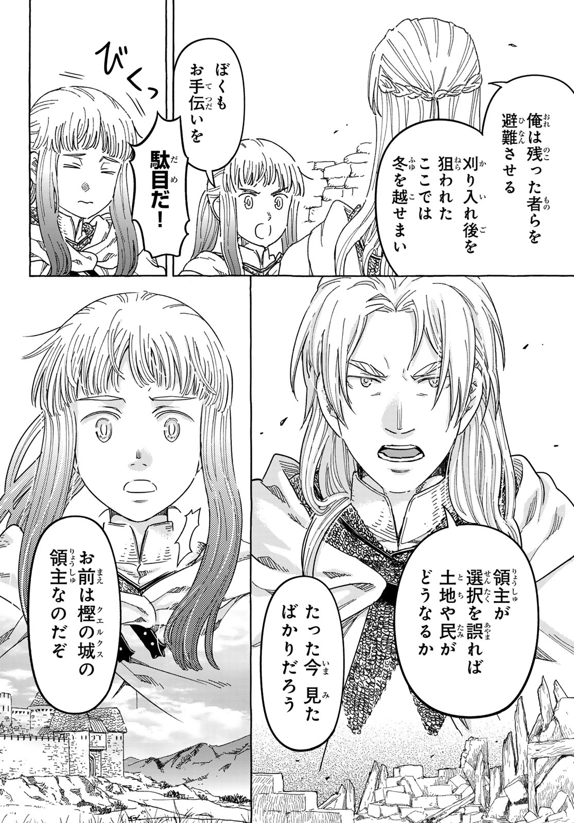 KISHI OU NO SHOKUTAKU Chap 33 - Pic 12