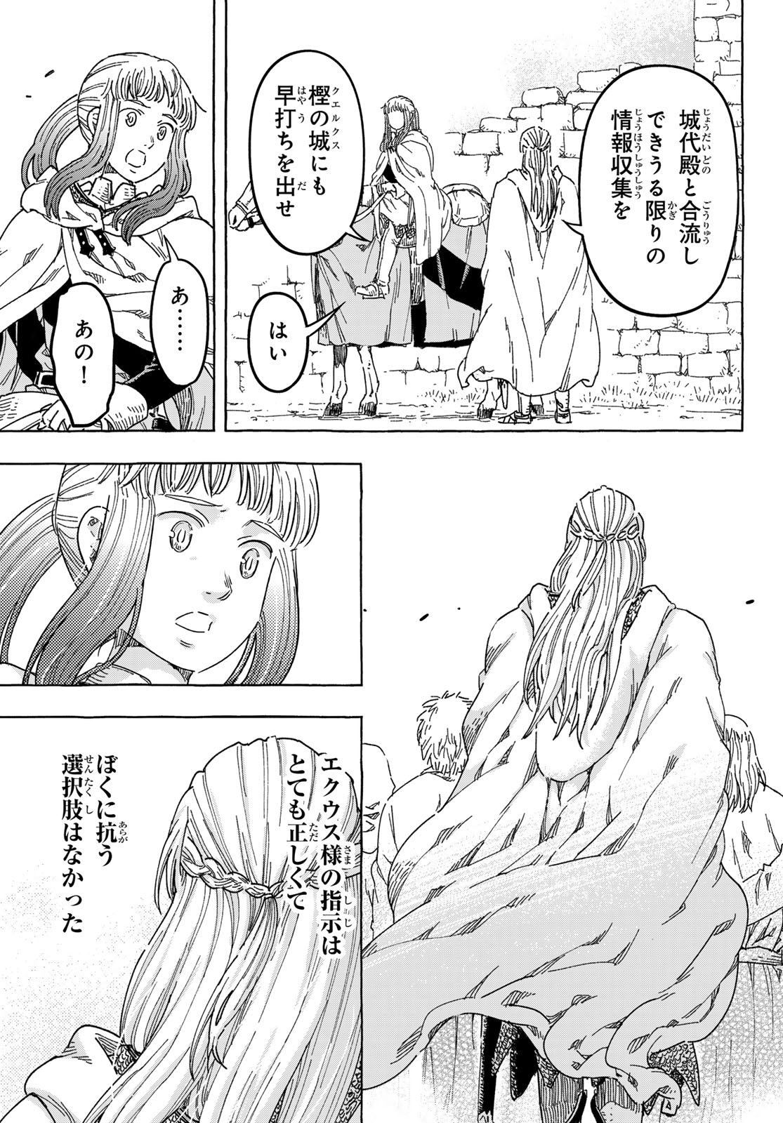 KISHI OU NO SHOKUTAKU Chap 33 - Pic 13