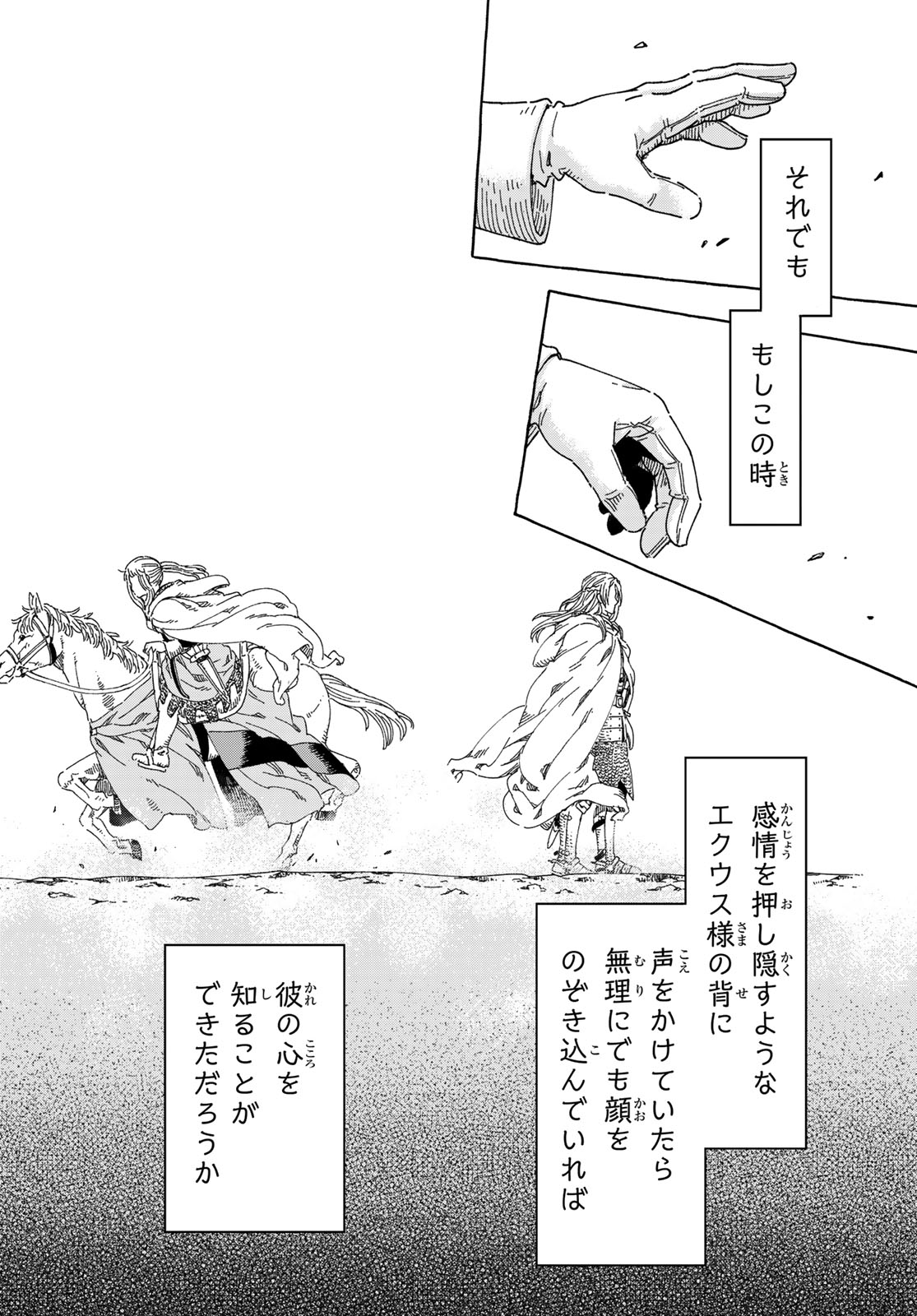 KISHI OU NO SHOKUTAKU Chap 33 - Pic 14