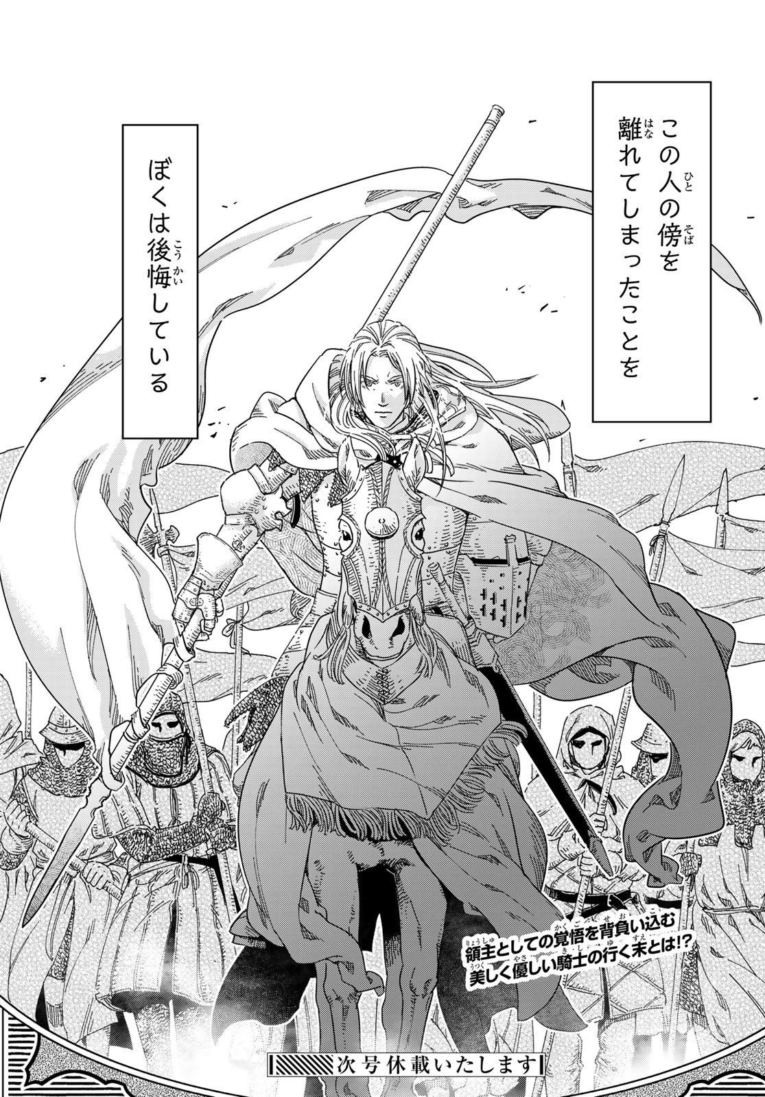 KISHI OU NO SHOKUTAKU Chap 33 - Pic 15