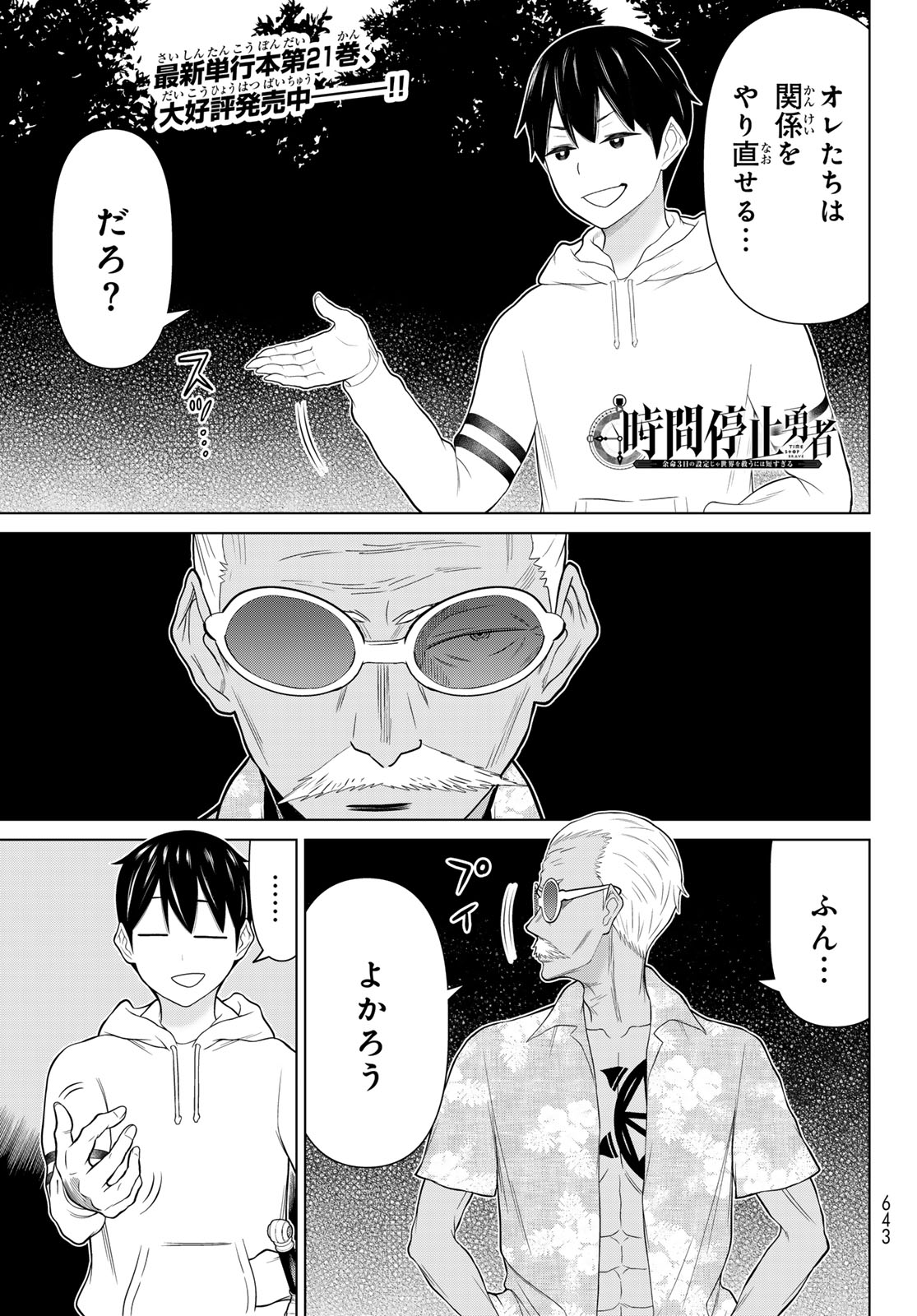 Read TIME STOP BRAVE (MANGA) - RAW Chapter 79 [High Quality / Full] - Page 1 - nicomanga.net
