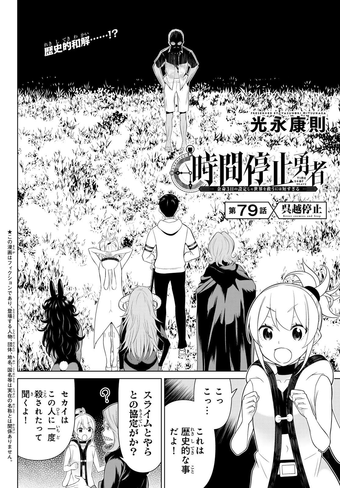 Read TIME STOP BRAVE (MANGA) - RAW Chapter 79 [High Quality / Full] - Page 2 - nicomanga.net