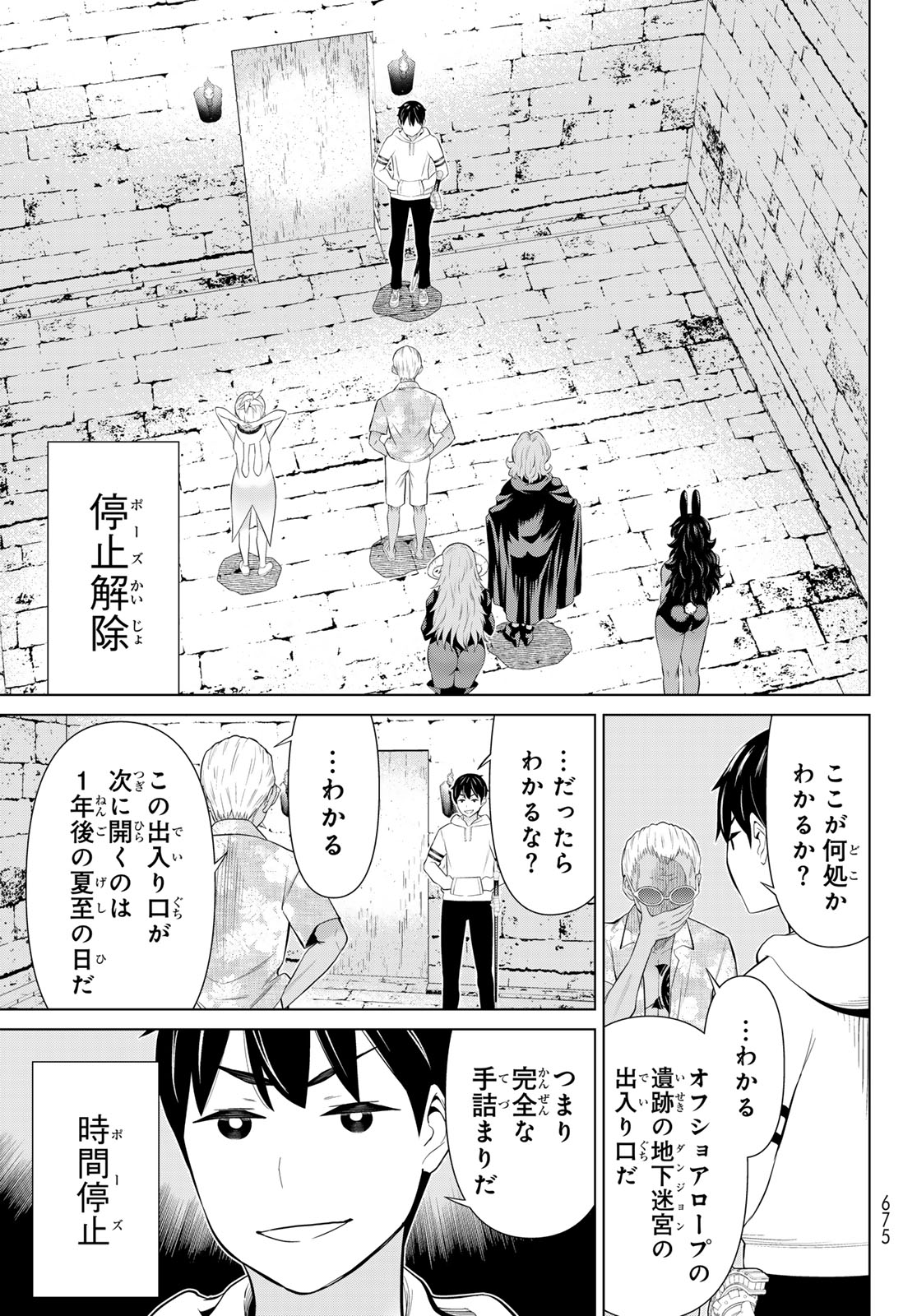 Read TIME STOP BRAVE (MANGA) - RAW Chapter 79 [High Quality / Full] - Page 33 - nicomanga.net