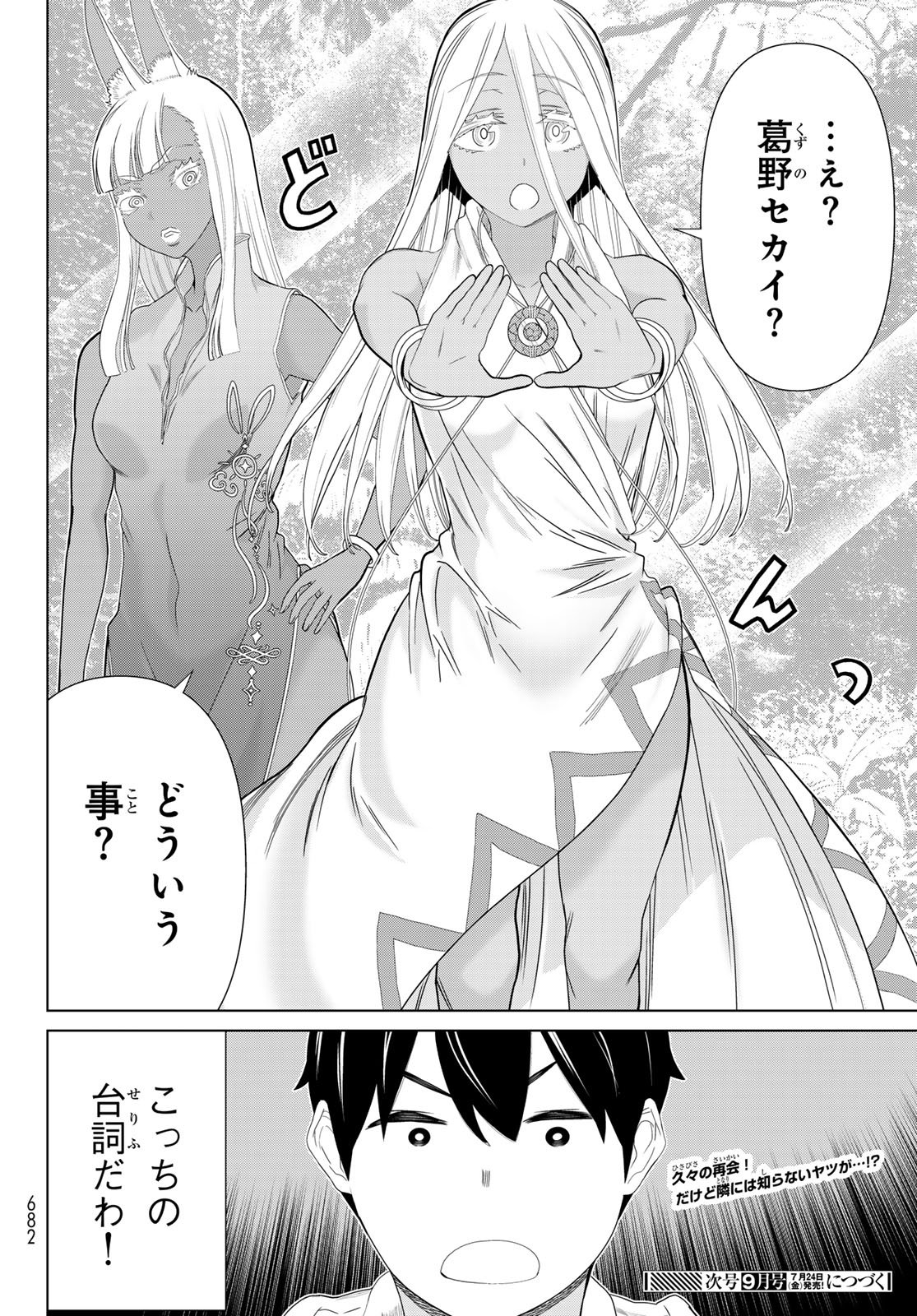 Read TIME STOP BRAVE (MANGA) - RAW Chapter 79 [High Quality / Full] - Page 40 - nicomanga.net