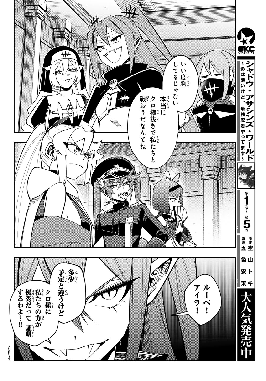 SHADOW ASSASSINS WORLD - KAGE WA USUI KEDO, SAIKYOU NINJA YATTEMASU Chap 22 - Pic 2