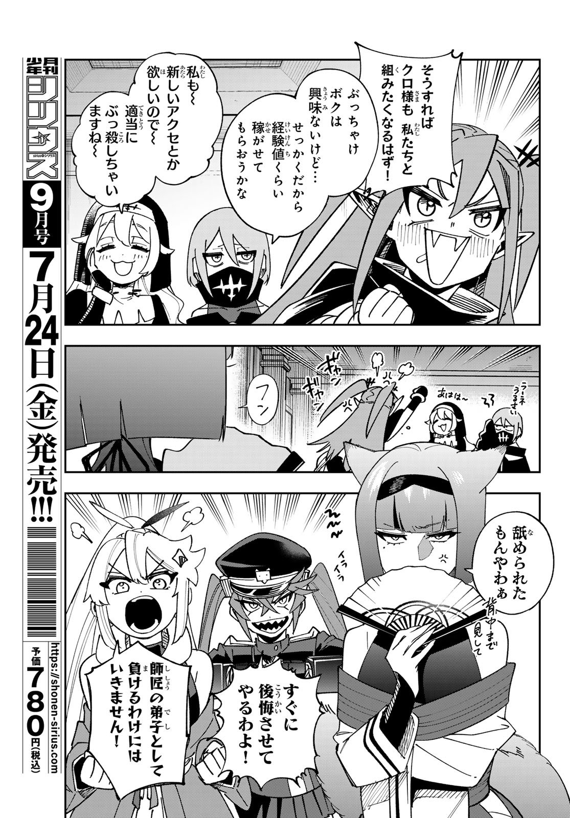 SHADOW ASSASSINS WORLD - KAGE WA USUI KEDO, SAIKYOU NINJA YATTEMASU Chap 22 - Pic 3