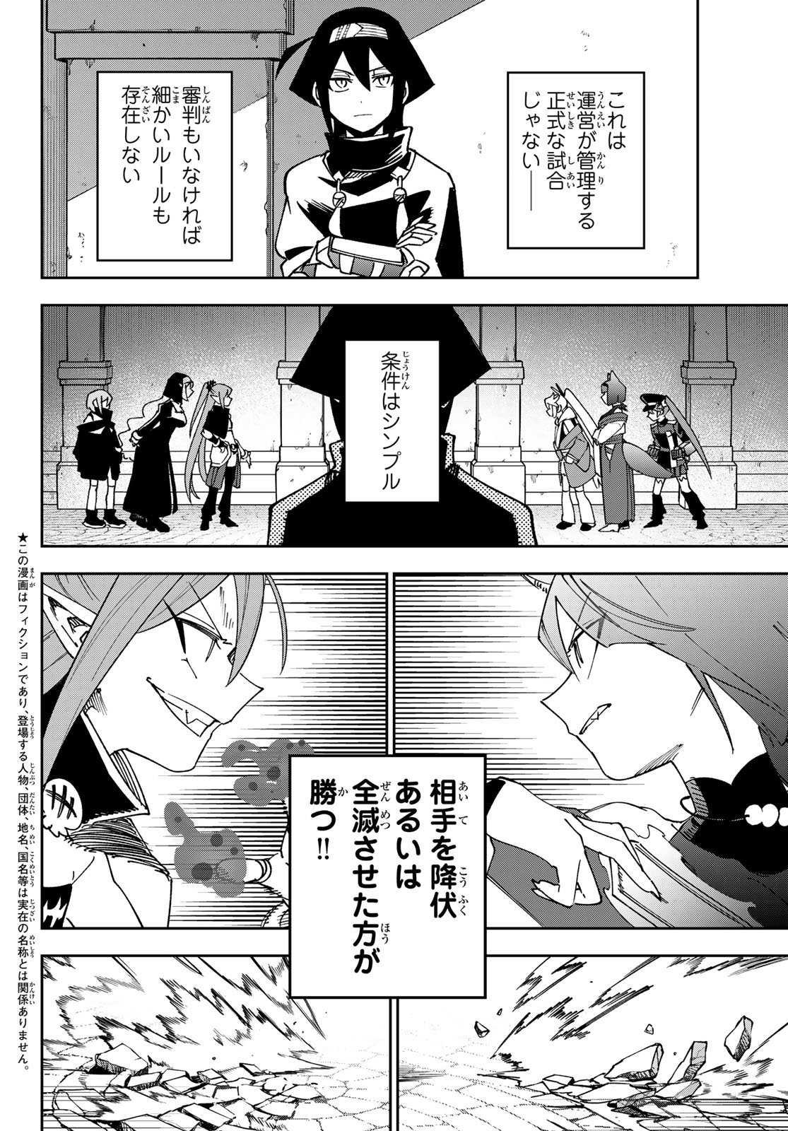 SHADOW ASSASSINS WORLD - KAGE WA USUI KEDO, SAIKYOU NINJA YATTEMASU Chap 22 - Pic 4