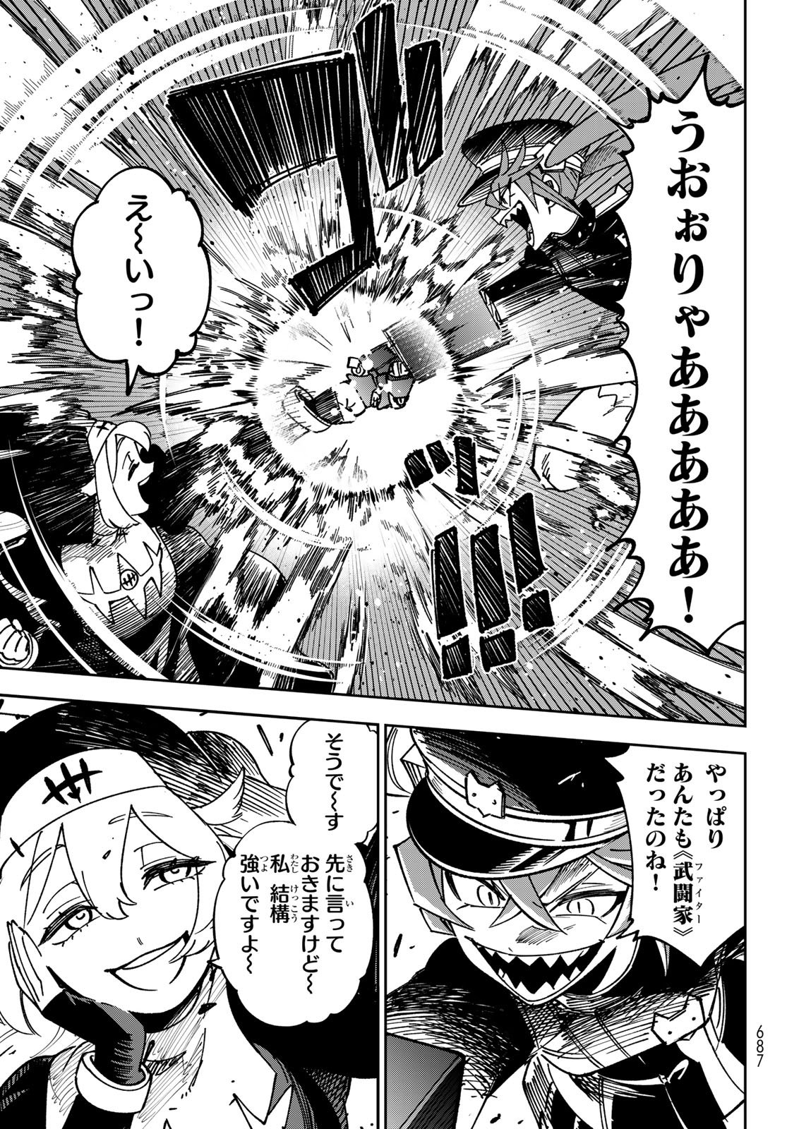 SHADOW ASSASSINS WORLD - KAGE WA USUI KEDO, SAIKYOU NINJA YATTEMASU Chap 22 - Pic 5