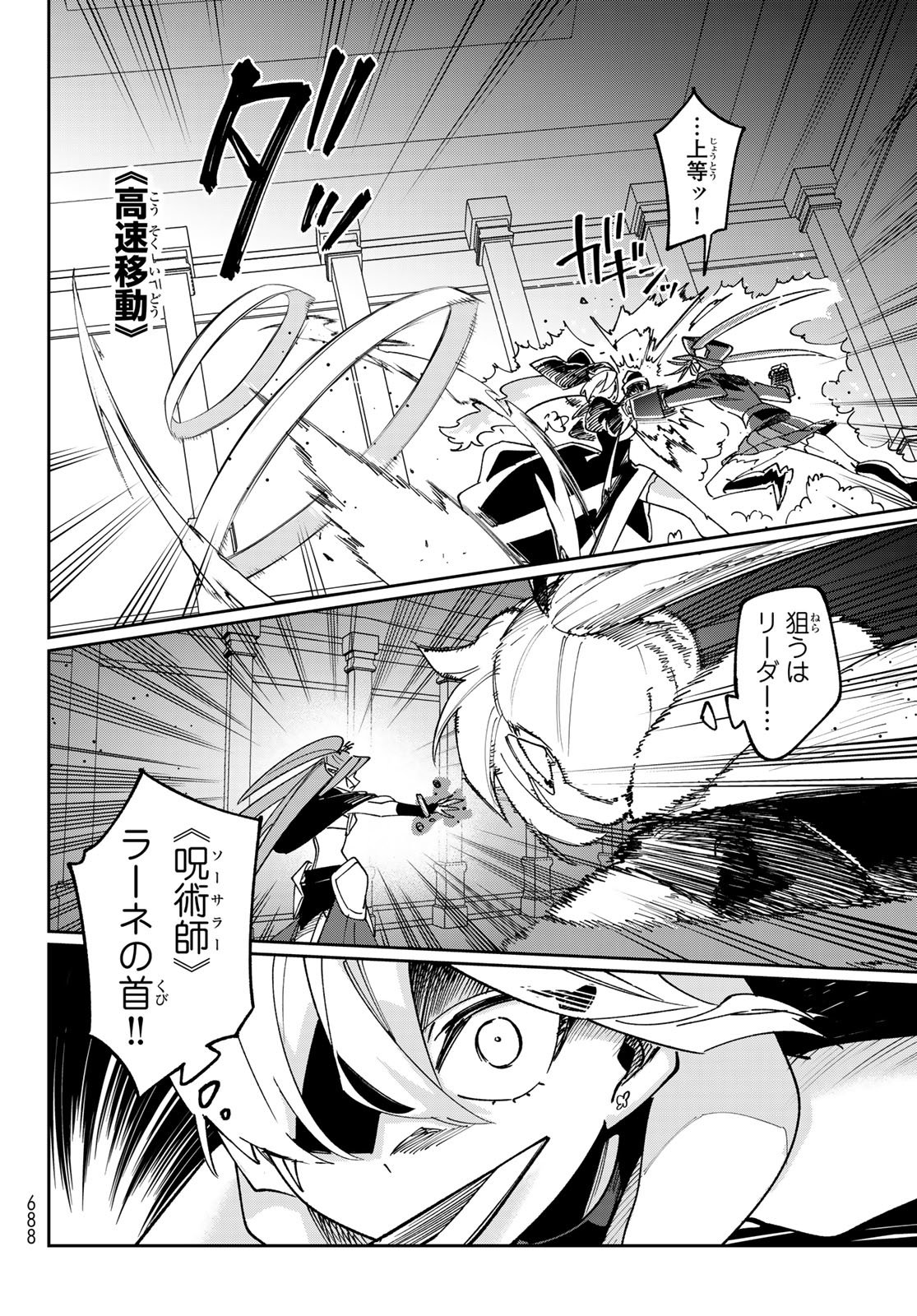SHADOW ASSASSINS WORLD - KAGE WA USUI KEDO, SAIKYOU NINJA YATTEMASU Chap 22 - Pic 6