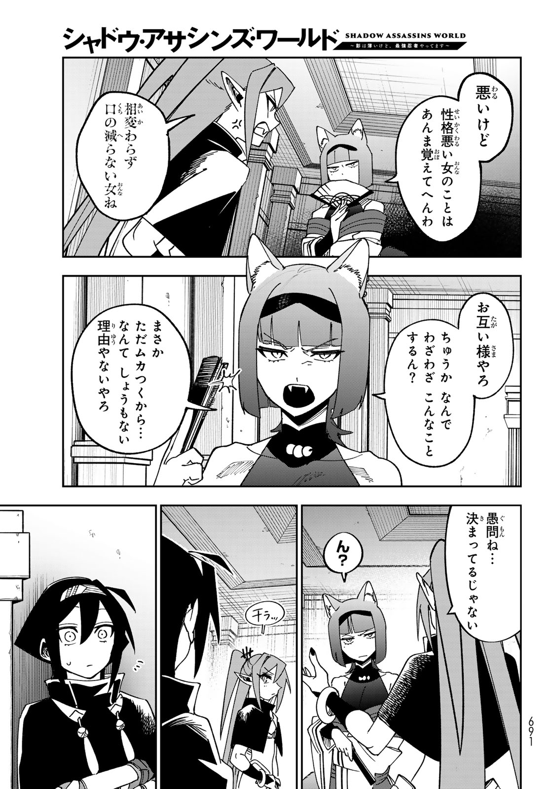 SHADOW ASSASSINS WORLD - KAGE WA USUI KEDO, SAIKYOU NINJA YATTEMASU Chap 22 - Pic 9