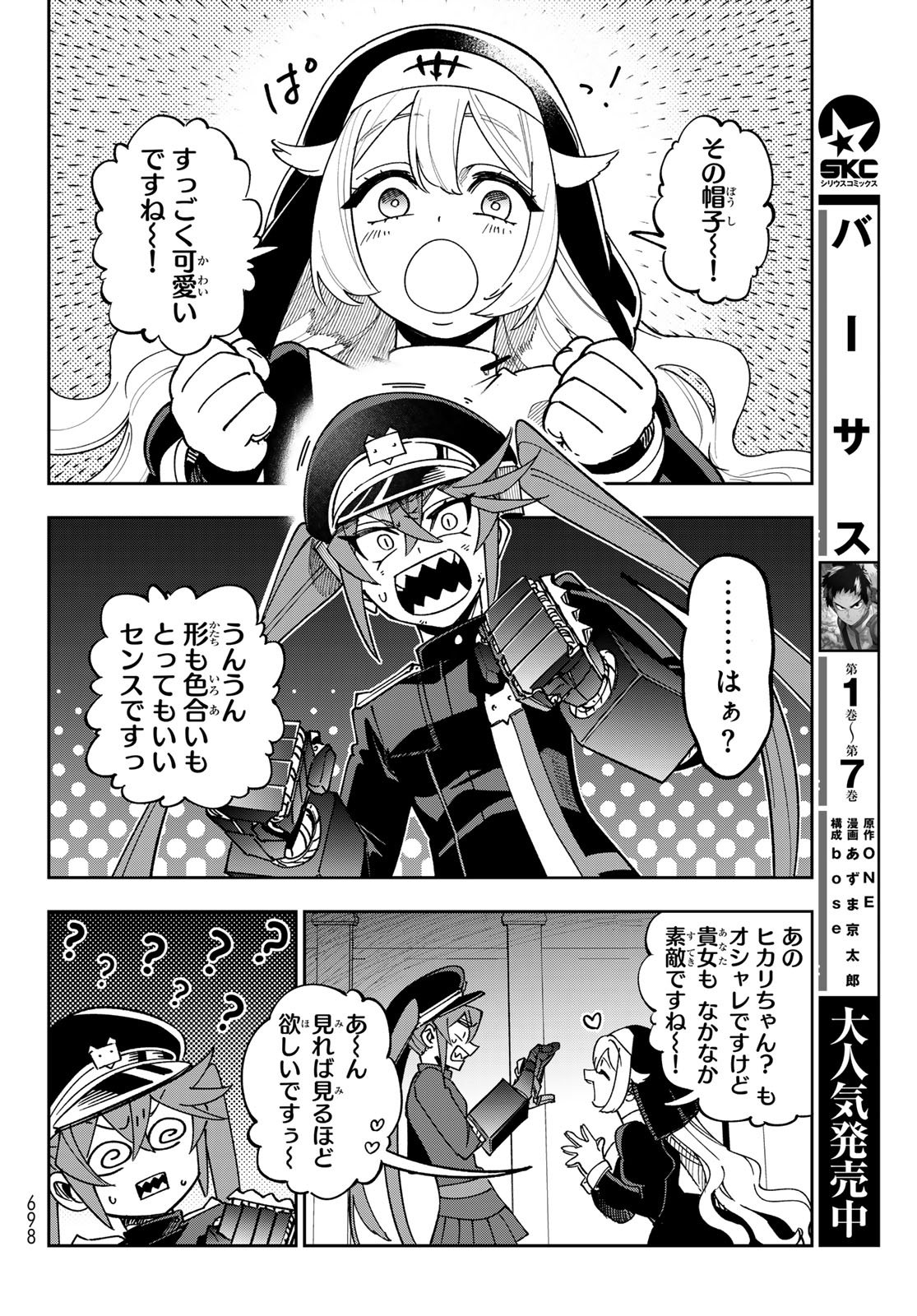 SHADOW ASSASSINS WORLD - KAGE WA USUI KEDO, SAIKYOU NINJA YATTEMASU Chap 22 - Pic 16