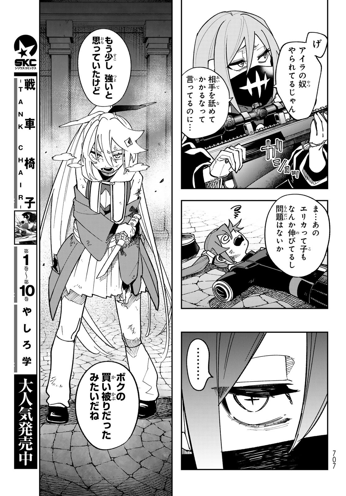 SHADOW ASSASSINS WORLD - KAGE WA USUI KEDO, SAIKYOU NINJA YATTEMASU Chap 22 - Pic 25