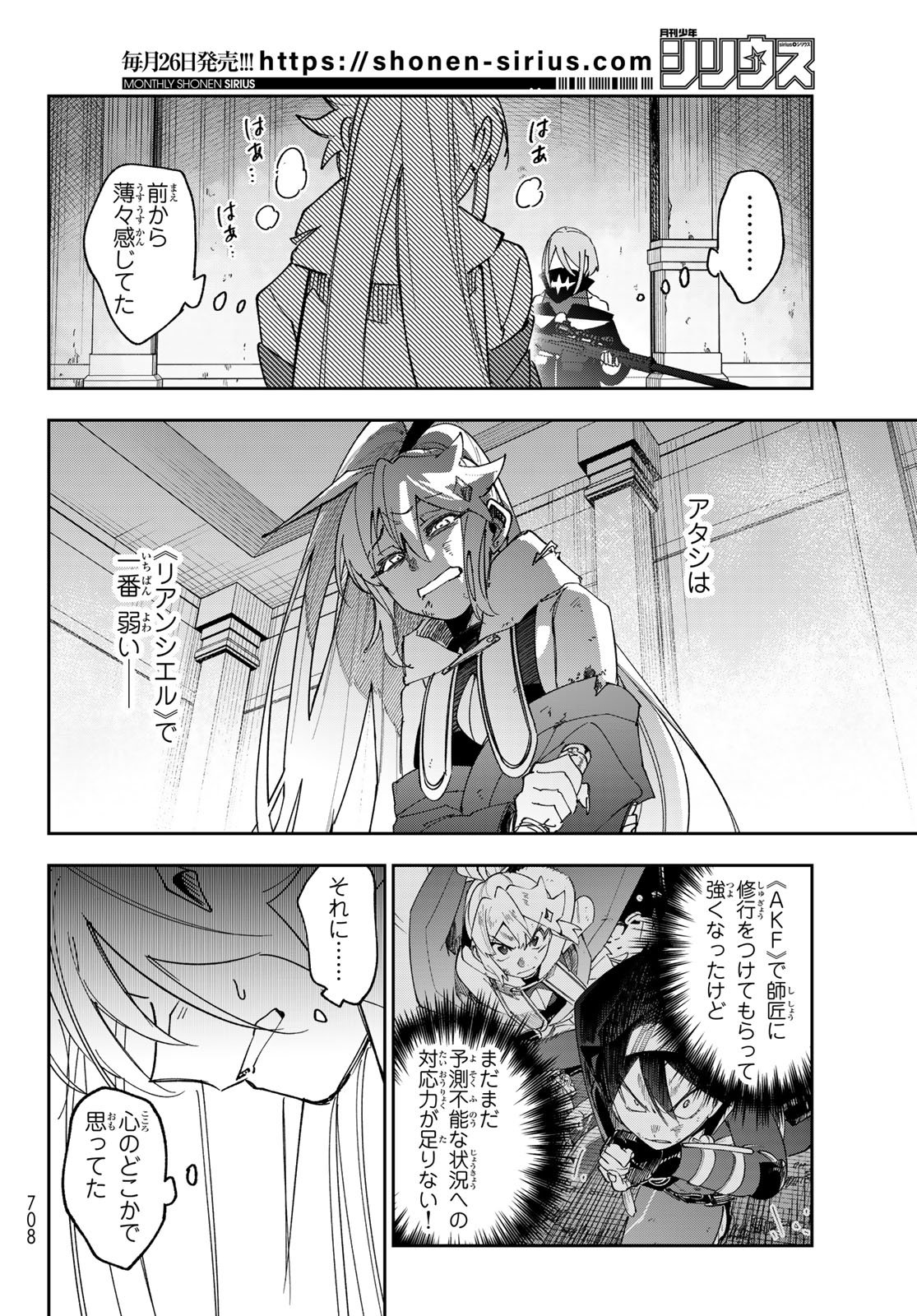 SHADOW ASSASSINS WORLD - KAGE WA USUI KEDO, SAIKYOU NINJA YATTEMASU Chap 22 - Pic 26
