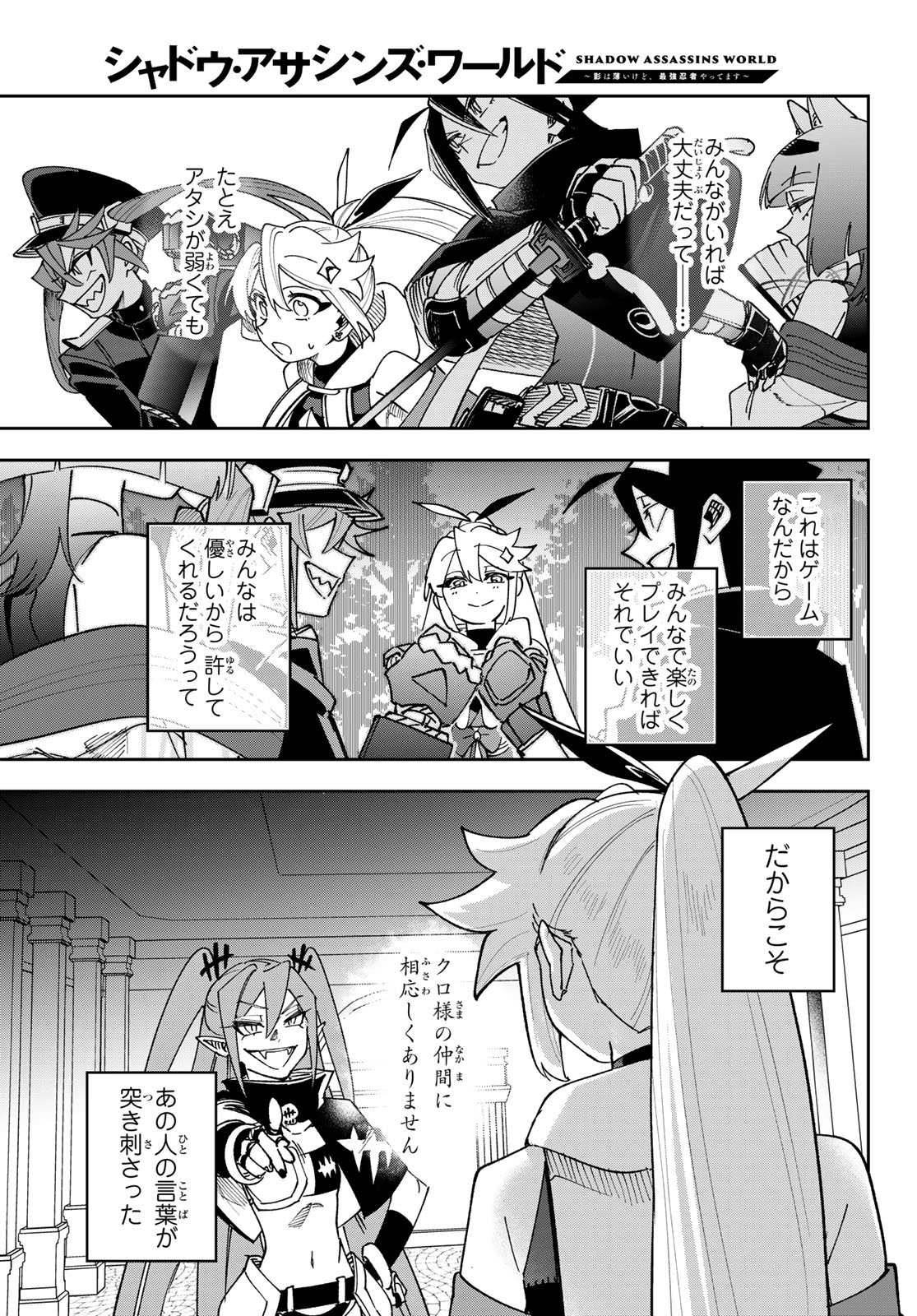 SHADOW ASSASSINS WORLD - KAGE WA USUI KEDO, SAIKYOU NINJA YATTEMASU Chap 22 - Pic 27