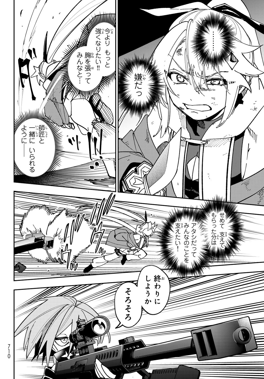SHADOW ASSASSINS WORLD - KAGE WA USUI KEDO, SAIKYOU NINJA YATTEMASU Chap 22 - Pic 28