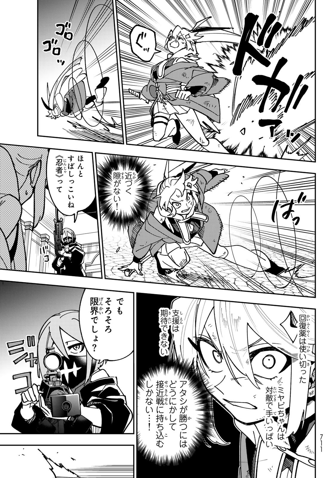 SHADOW ASSASSINS WORLD - KAGE WA USUI KEDO, SAIKYOU NINJA YATTEMASU Chap 22 - Pic 29