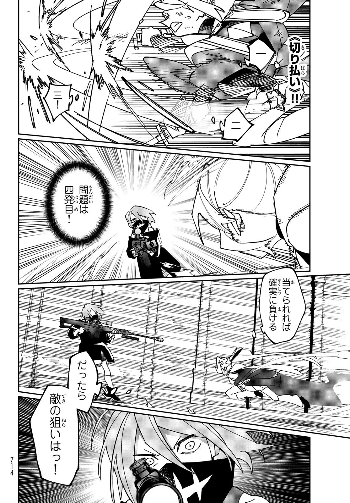 SHADOW ASSASSINS WORLD - KAGE WA USUI KEDO, SAIKYOU NINJA YATTEMASU Chap 22 - Pic 32