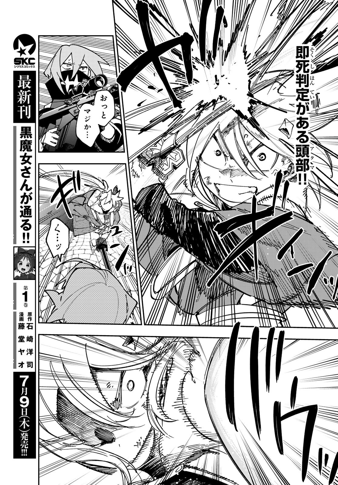 SHADOW ASSASSINS WORLD - KAGE WA USUI KEDO, SAIKYOU NINJA YATTEMASU Chap 22 - Pic 33