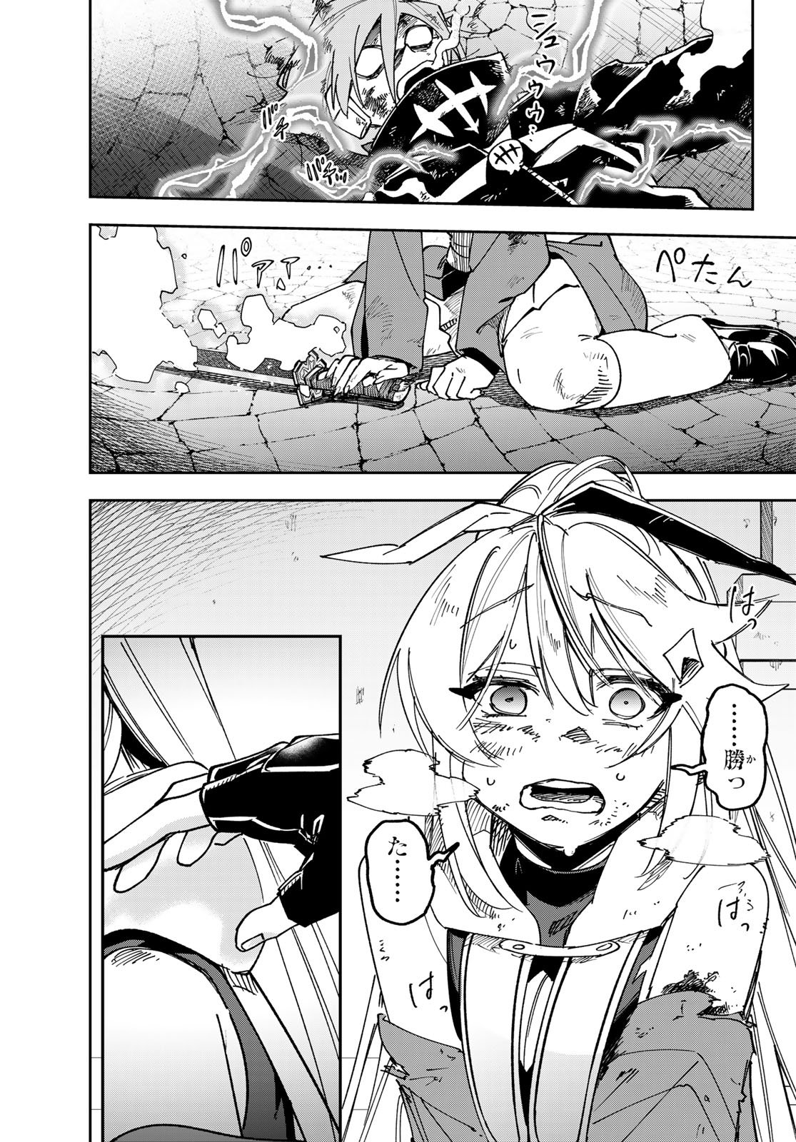 SHADOW ASSASSINS WORLD - KAGE WA USUI KEDO, SAIKYOU NINJA YATTEMASU Chap 22 - Pic 37