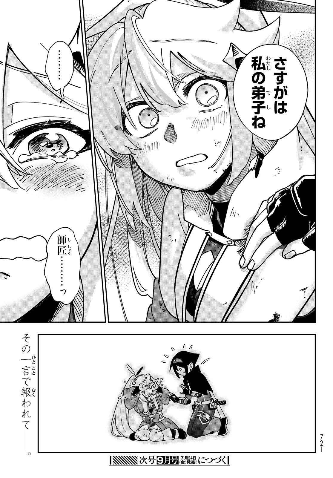 SHADOW ASSASSINS WORLD - KAGE WA USUI KEDO, SAIKYOU NINJA YATTEMASU Chap 22 - Pic 39