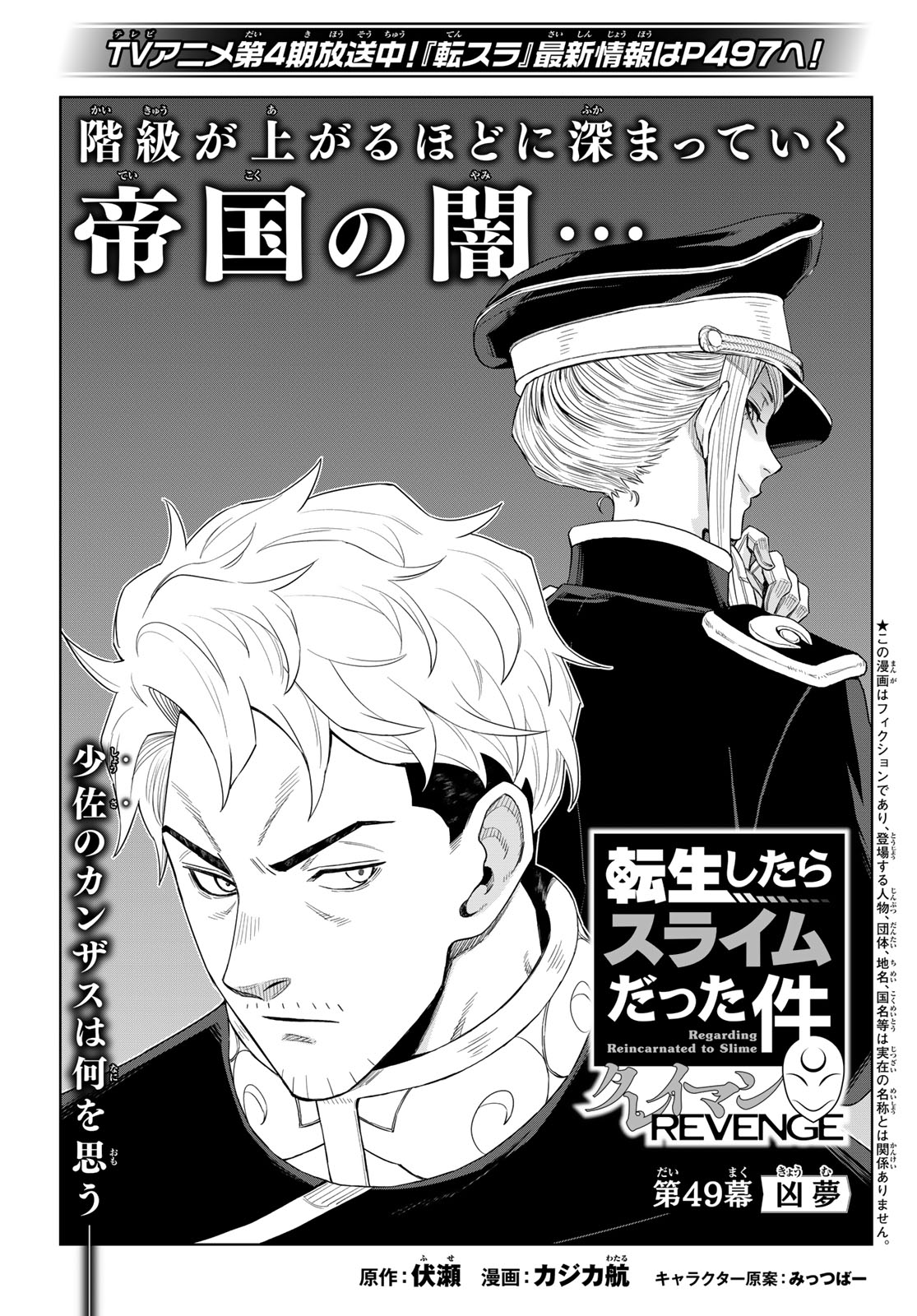 TENSEI SHITARA SLIME DATTA KEN: CLAYMAN REVENGE Chap 49 - Pic 1
