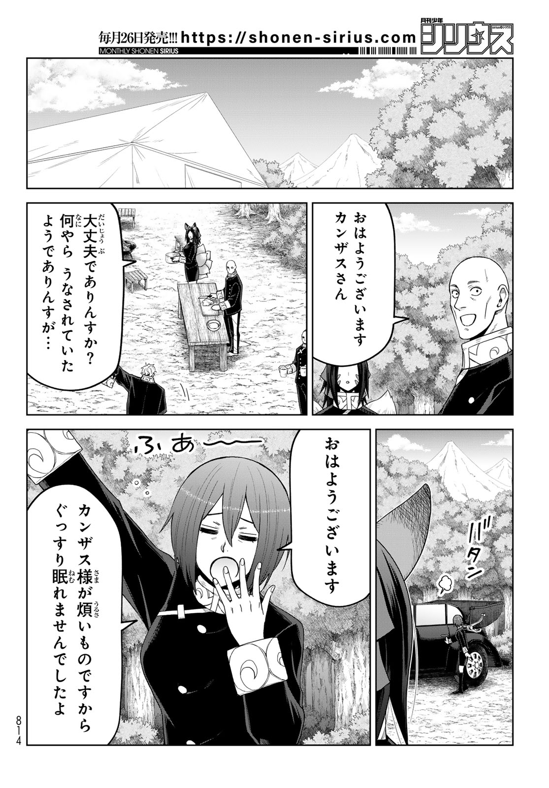 TENSEI SHITARA SLIME DATTA KEN: CLAYMAN REVENGE Chap 49 - Pic 24
