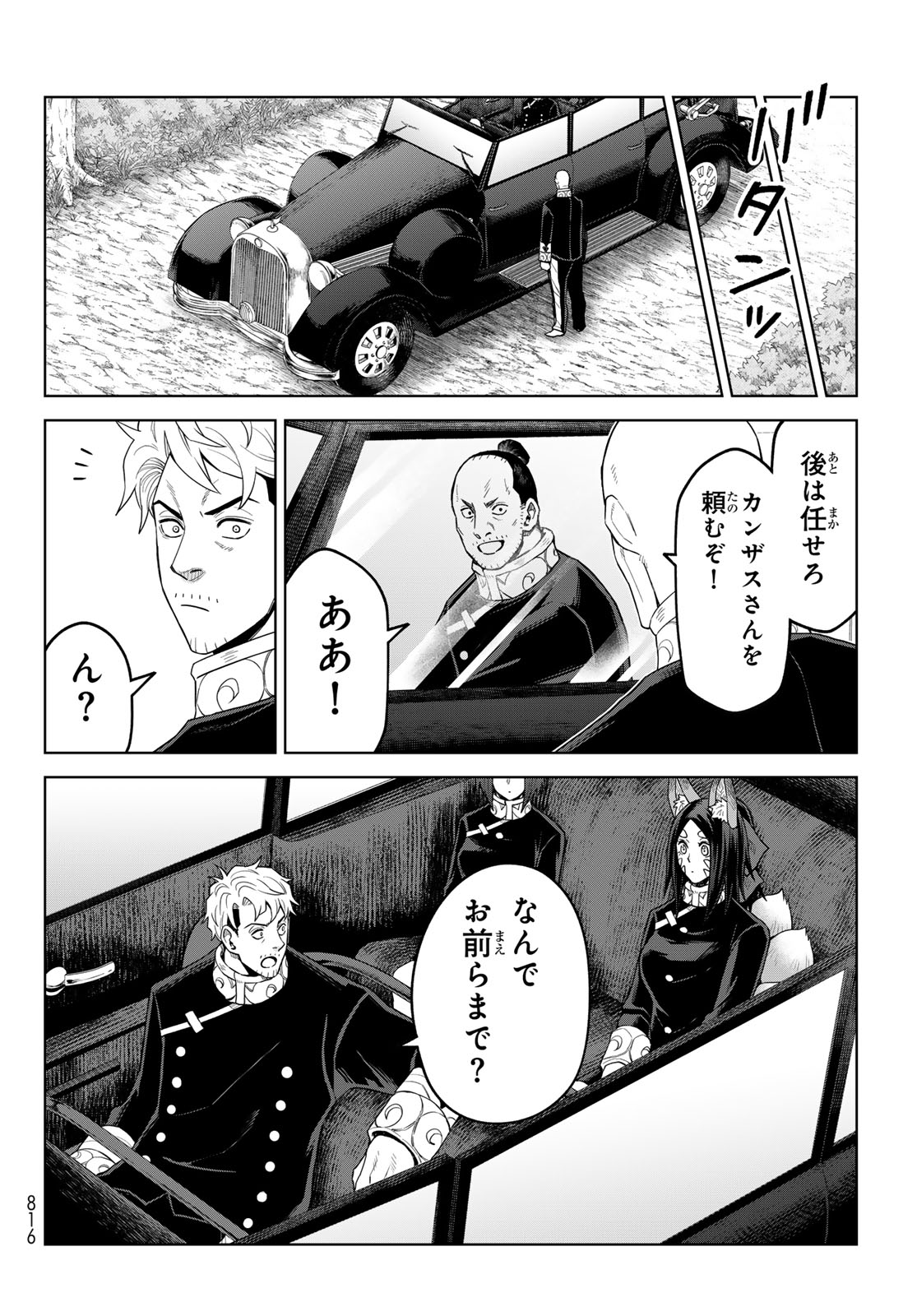TENSEI SHITARA SLIME DATTA KEN: CLAYMAN REVENGE Chap 49 - Pic 26
