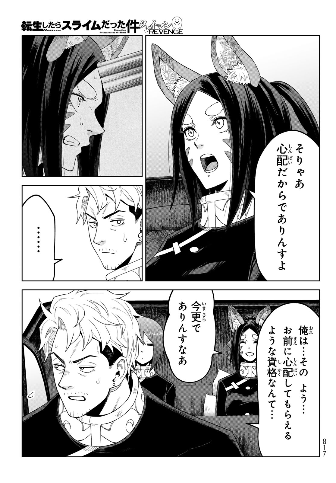 TENSEI SHITARA SLIME DATTA KEN: CLAYMAN REVENGE Chap 49 - Pic 27