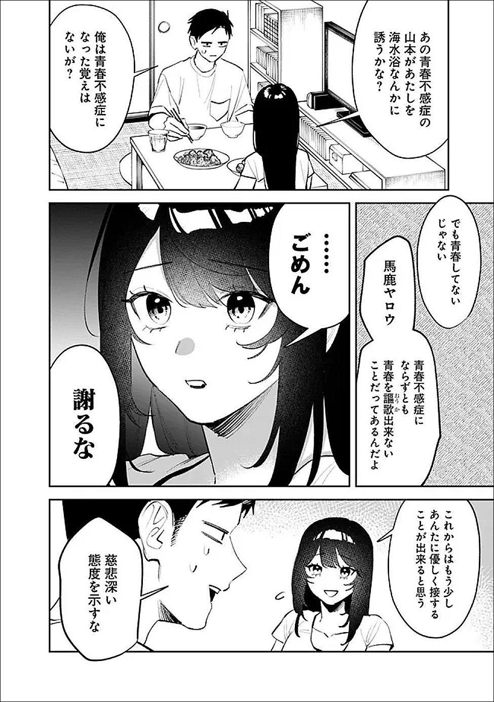 KOKO JIDAI NI GOMANDATTA JOU SAMA TO NO DOSEI SEIKATSU HA IGAITO IGOKOCHI GA WARUKUNAI Chapter 38 page 8 - nihonkuni.com