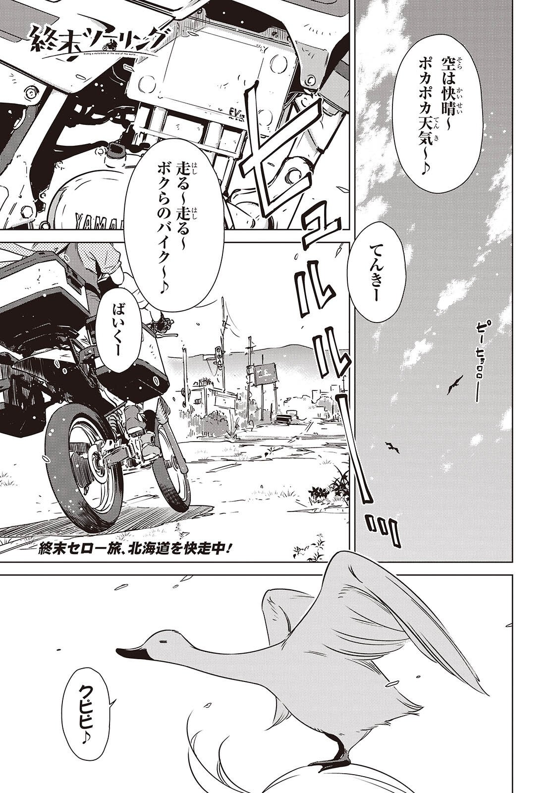 Read SHUUMATSU TOURING Chapter 58 [High Quality / Full] - Page 1 - nicomanga.net