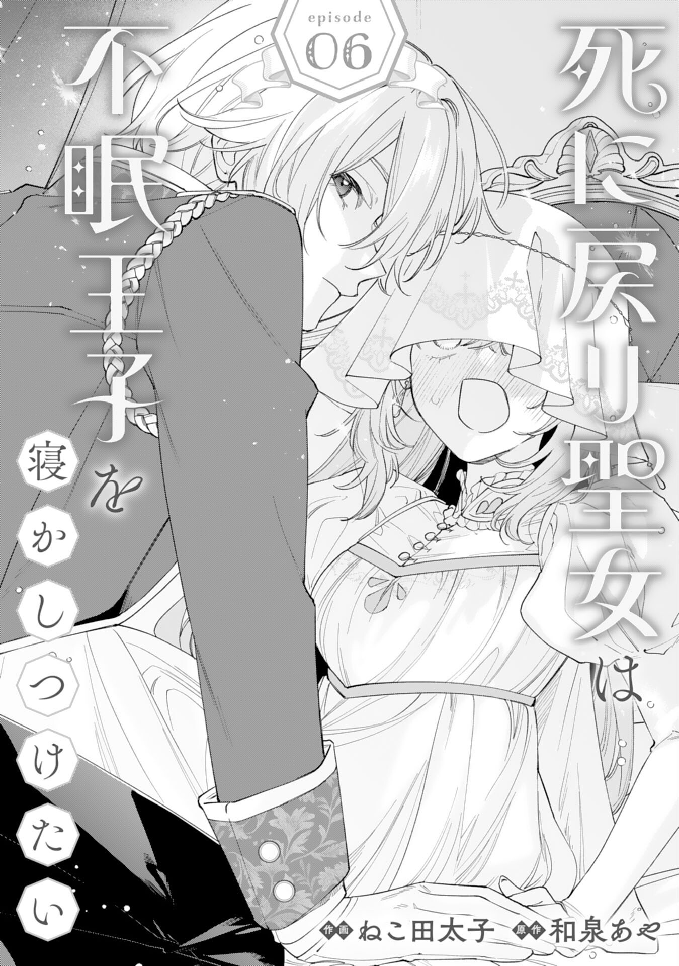 SHINIMODORI SEIJO WA FUMIN PRINCE WO NEKASHITSUKETAI Chapter 6 page 1 - nihonkuni.com