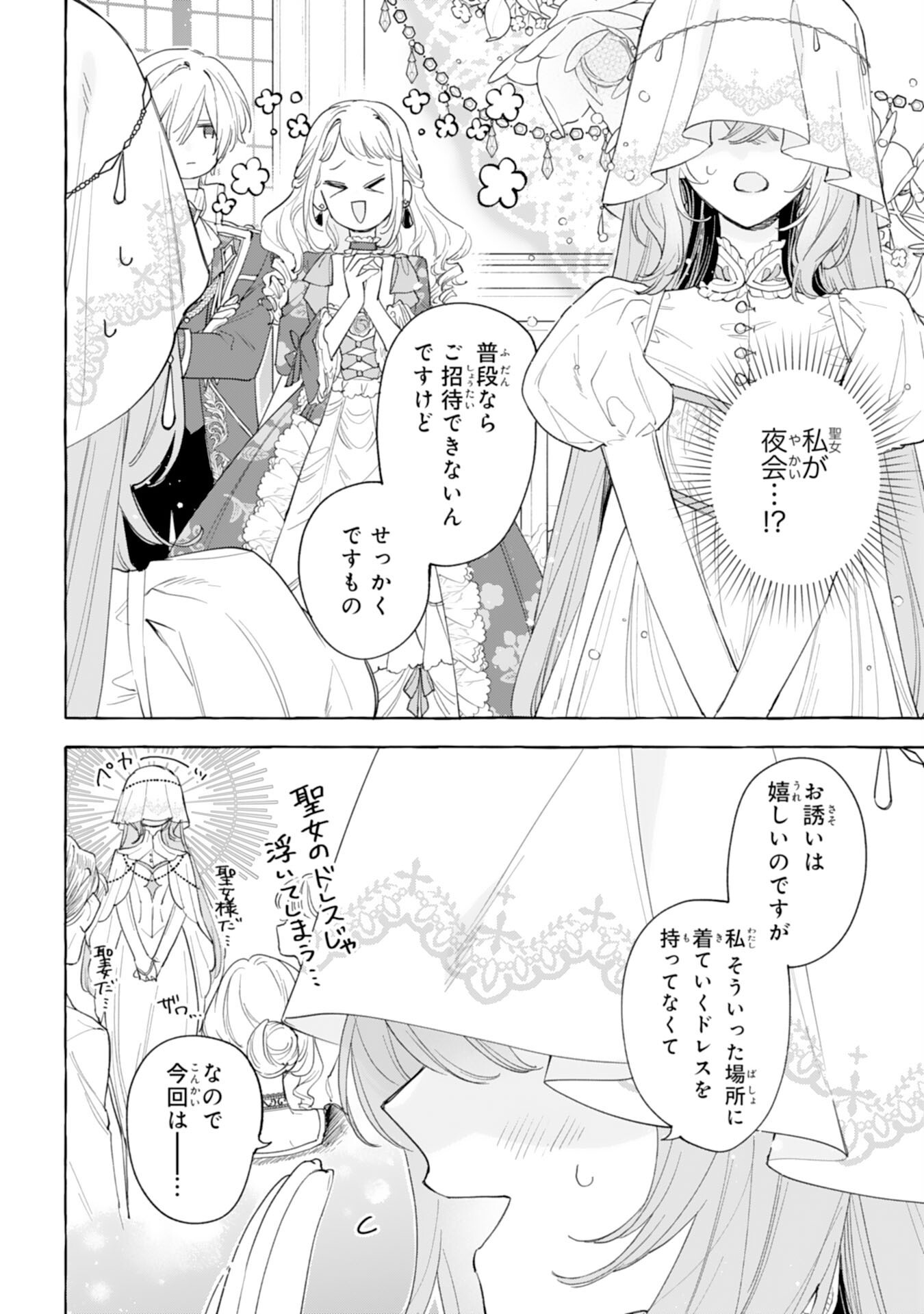 SHINIMODORI SEIJO WA FUMIN PRINCE WO NEKASHITSUKETAI Chapter 6 page 2 - nihonkuni.com
