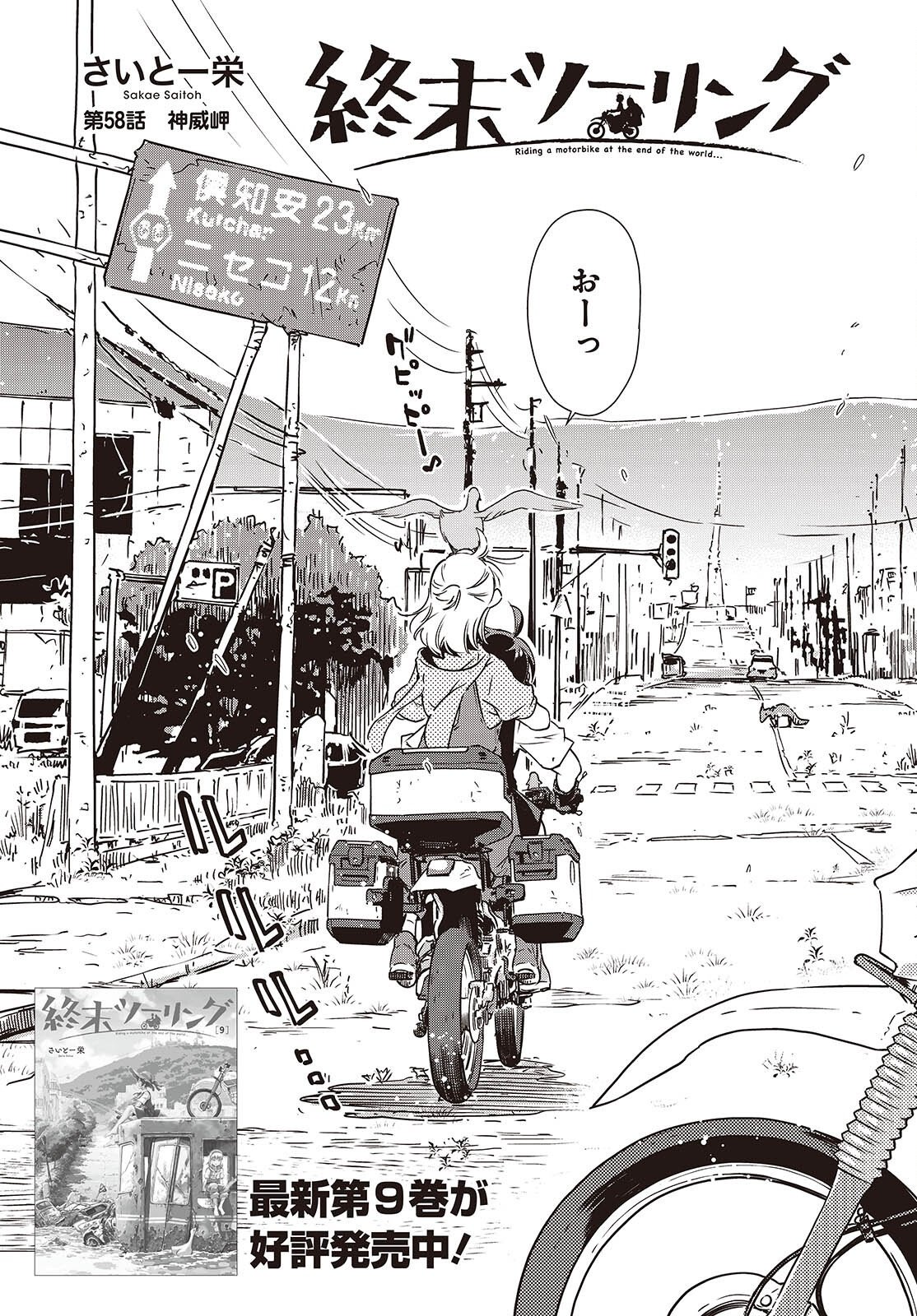 Read SHUUMATSU TOURING Chapter 58 [High Quality / Full] - Page 3 - nicomanga.net