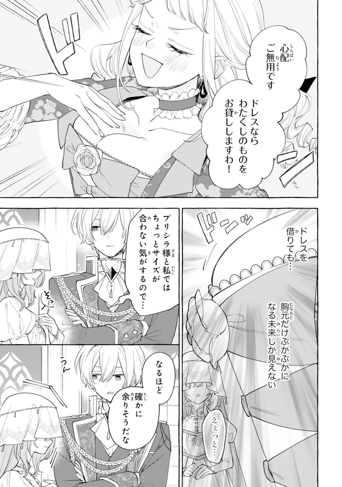 SHINIMODORI SEIJO WA FUMIN PRINCE WO NEKASHITSUKETAI Chapter 6 page 3 - nihonkuni.com