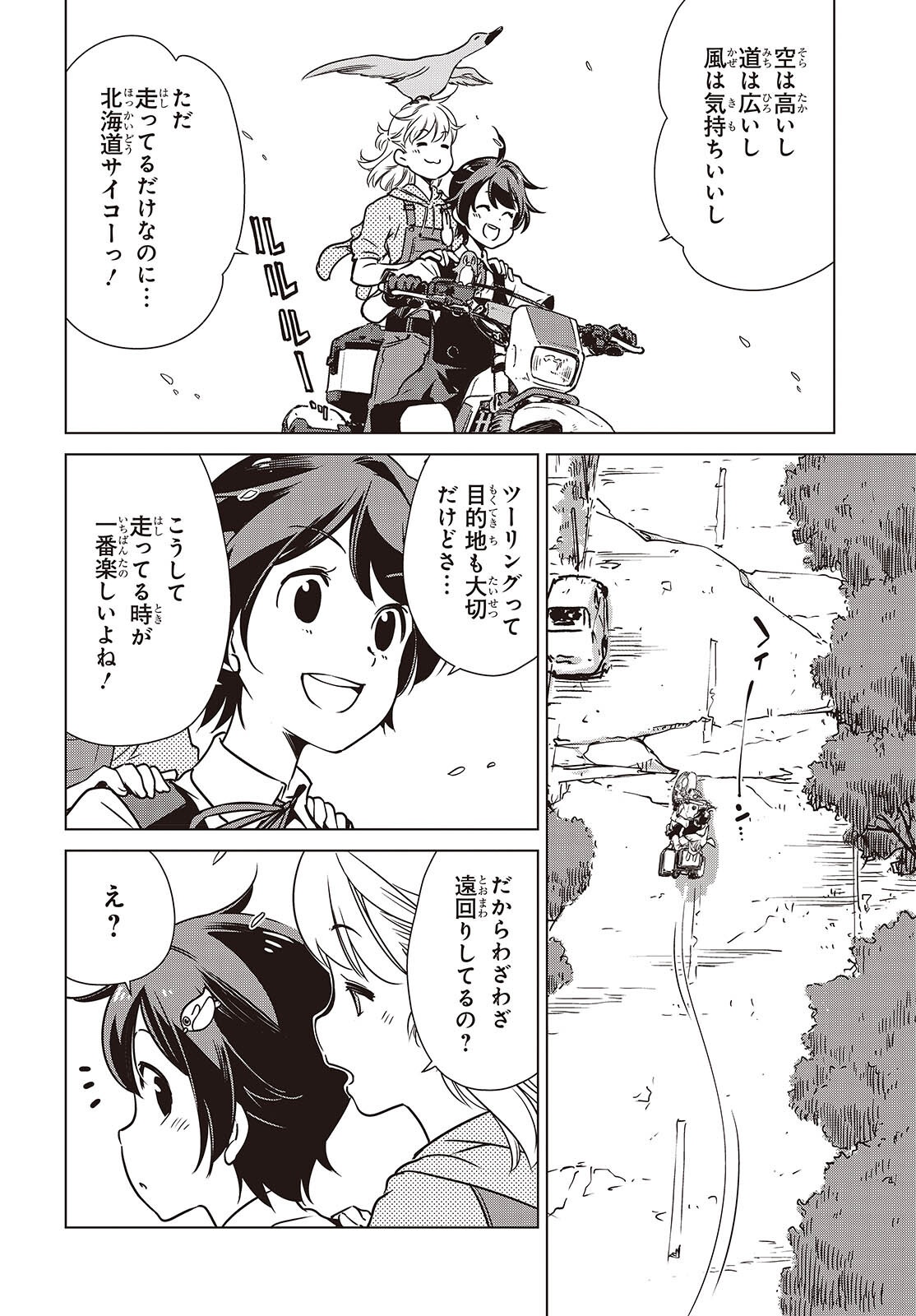 Read SHUUMATSU TOURING Chapter 58 [High Quality / Full] - Page 4 - nicomanga.net