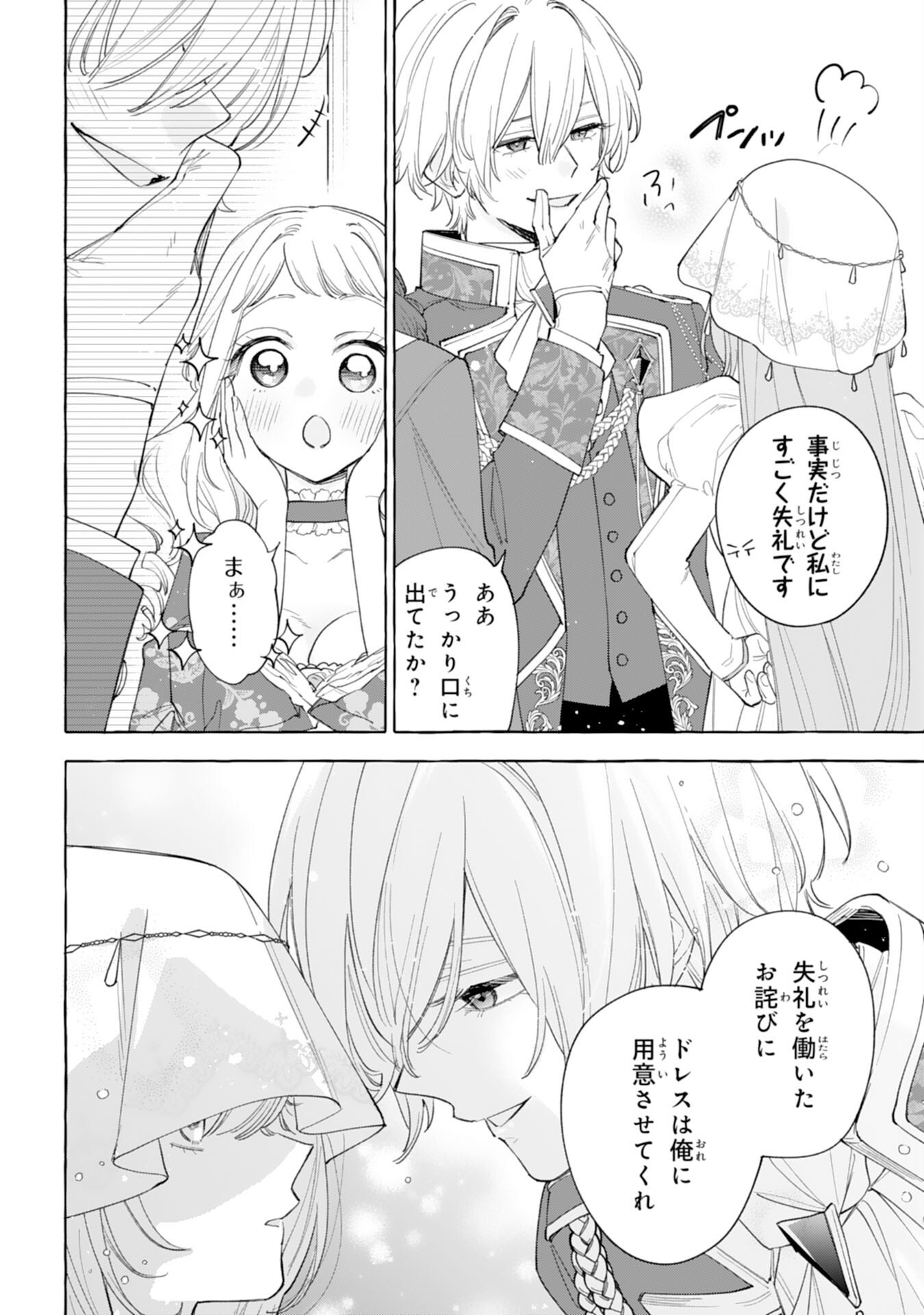 SHINIMODORI SEIJO WA FUMIN PRINCE WO NEKASHITSUKETAI Chapter 6 page 4 - nihonkuni.com