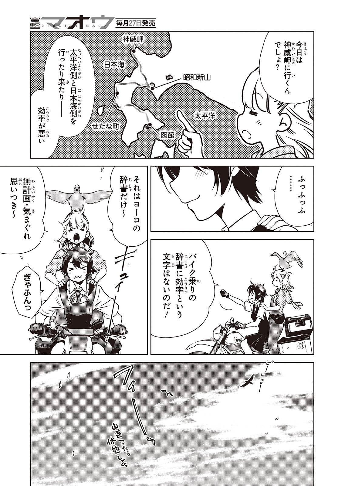 Read SHUUMATSU TOURING Chapter 58 [High Quality / Full] - Page 5 - nicomanga.net