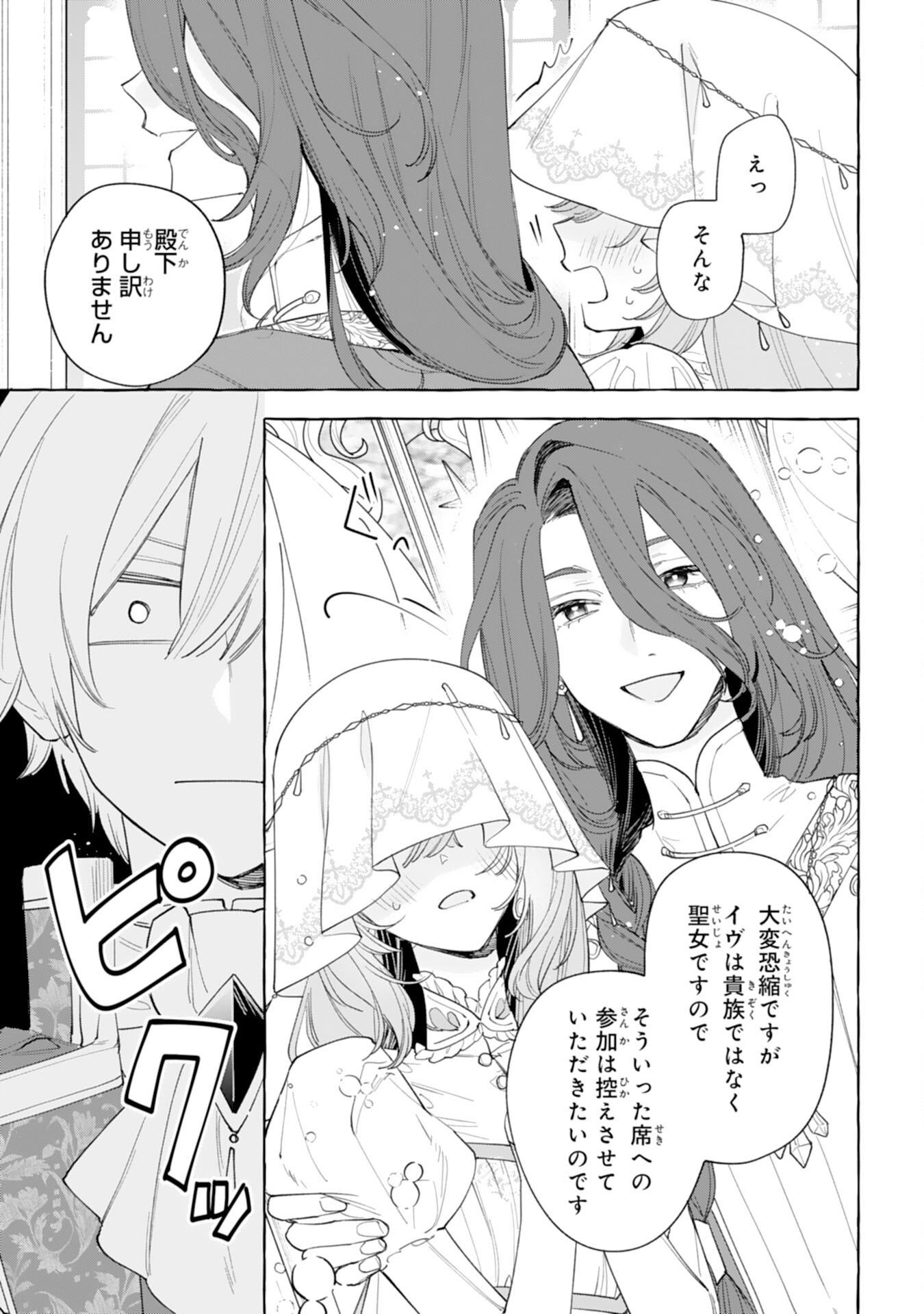SHINIMODORI SEIJO WA FUMIN PRINCE WO NEKASHITSUKETAI Chapter 6 page 5 - nihonkuni.com