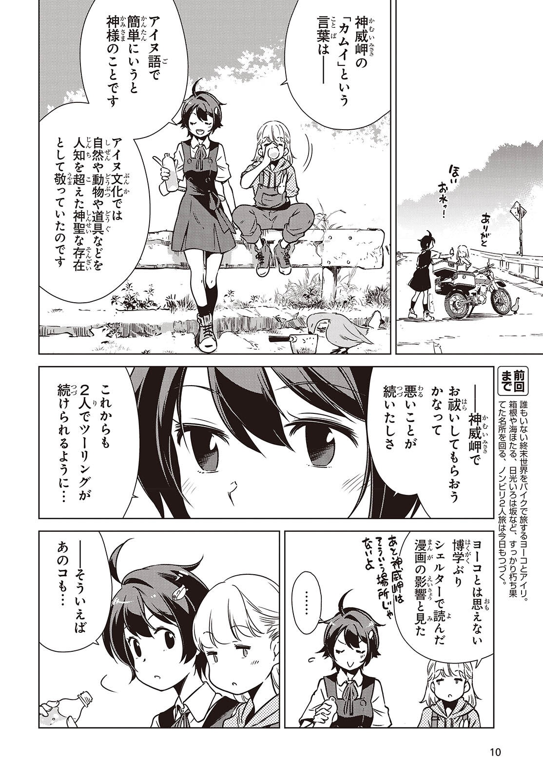 Read SHUUMATSU TOURING Chapter 58 [High Quality / Full] - Page 6 - nicomanga.net