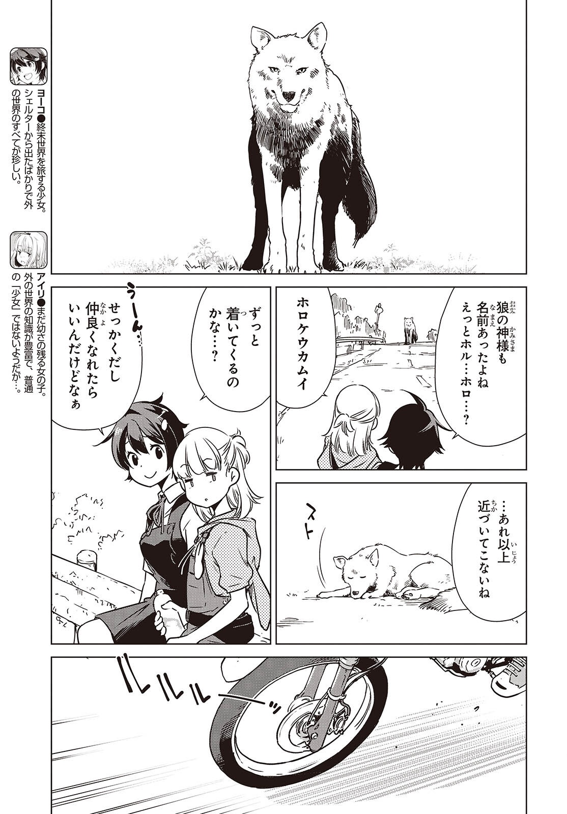 Read SHUUMATSU TOURING Chapter 58 [High Quality / Full] - Page 7 - nicomanga.net