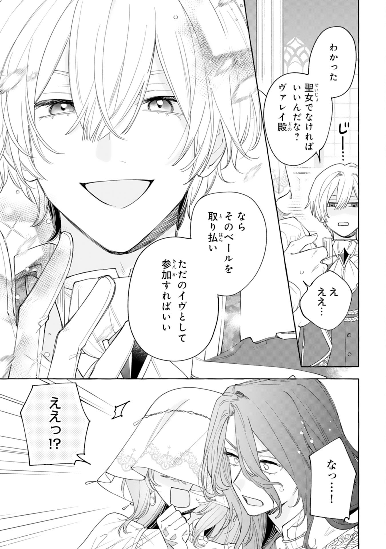 SHINIMODORI SEIJO WA FUMIN PRINCE WO NEKASHITSUKETAI Chapter 6 page 7 - nihonkuni.com