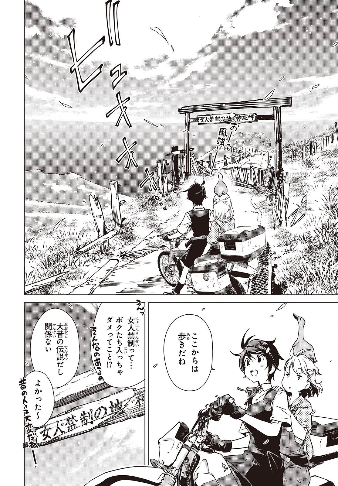 Read SHUUMATSU TOURING Chapter 58 [High Quality / Full] - Page 8 - nicomanga.net