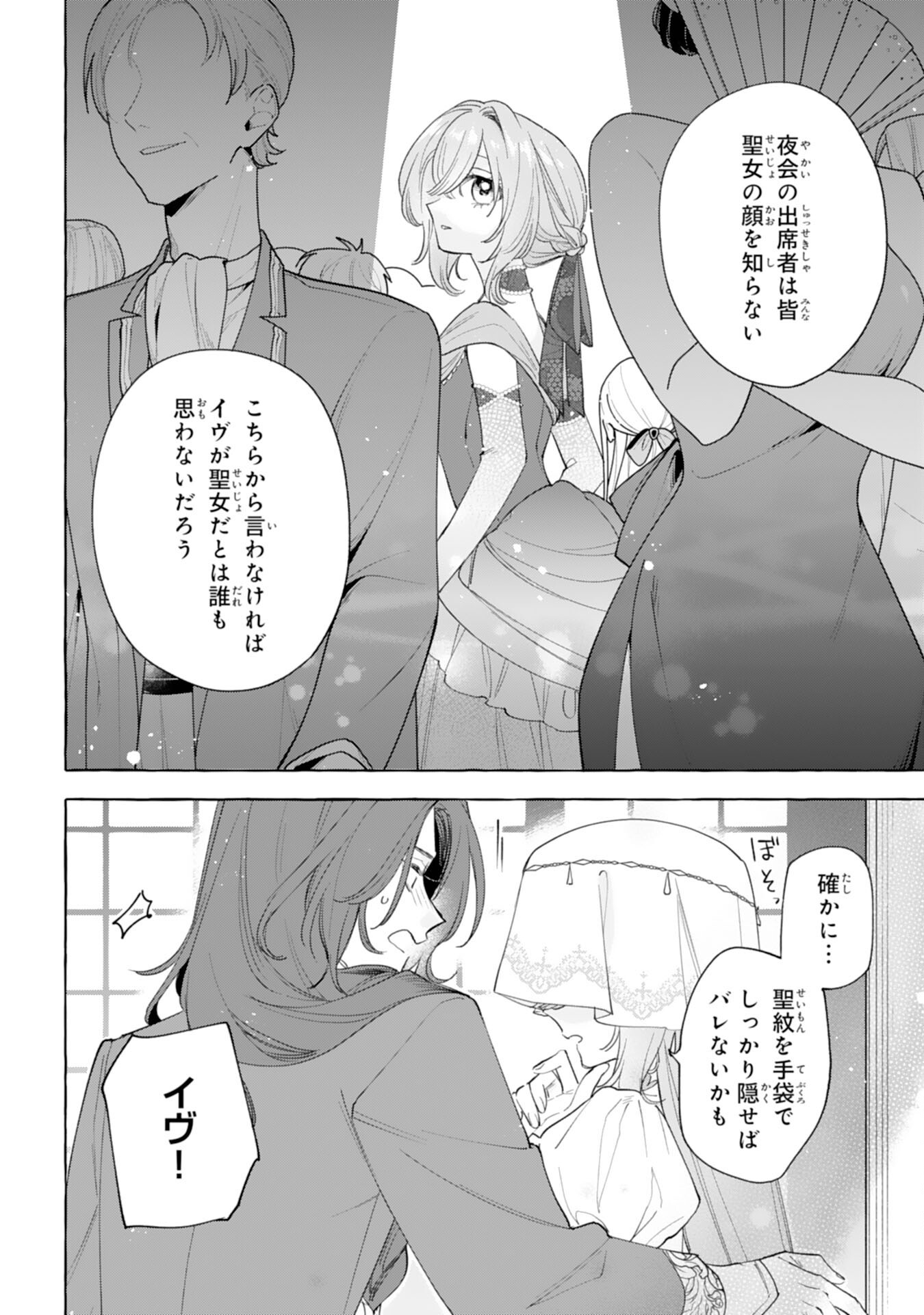 SHINIMODORI SEIJO WA FUMIN PRINCE WO NEKASHITSUKETAI Chapter 6 page 8 - nihonkuni.com