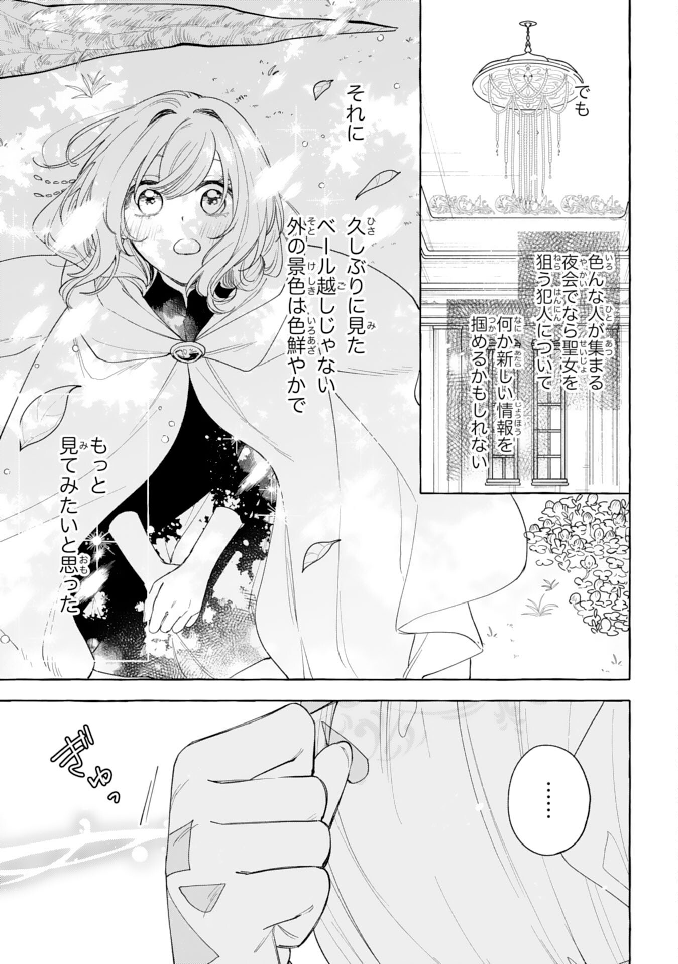 SHINIMODORI SEIJO WA FUMIN PRINCE WO NEKASHITSUKETAI Chapter 6 page 11 - nihonkuni.com