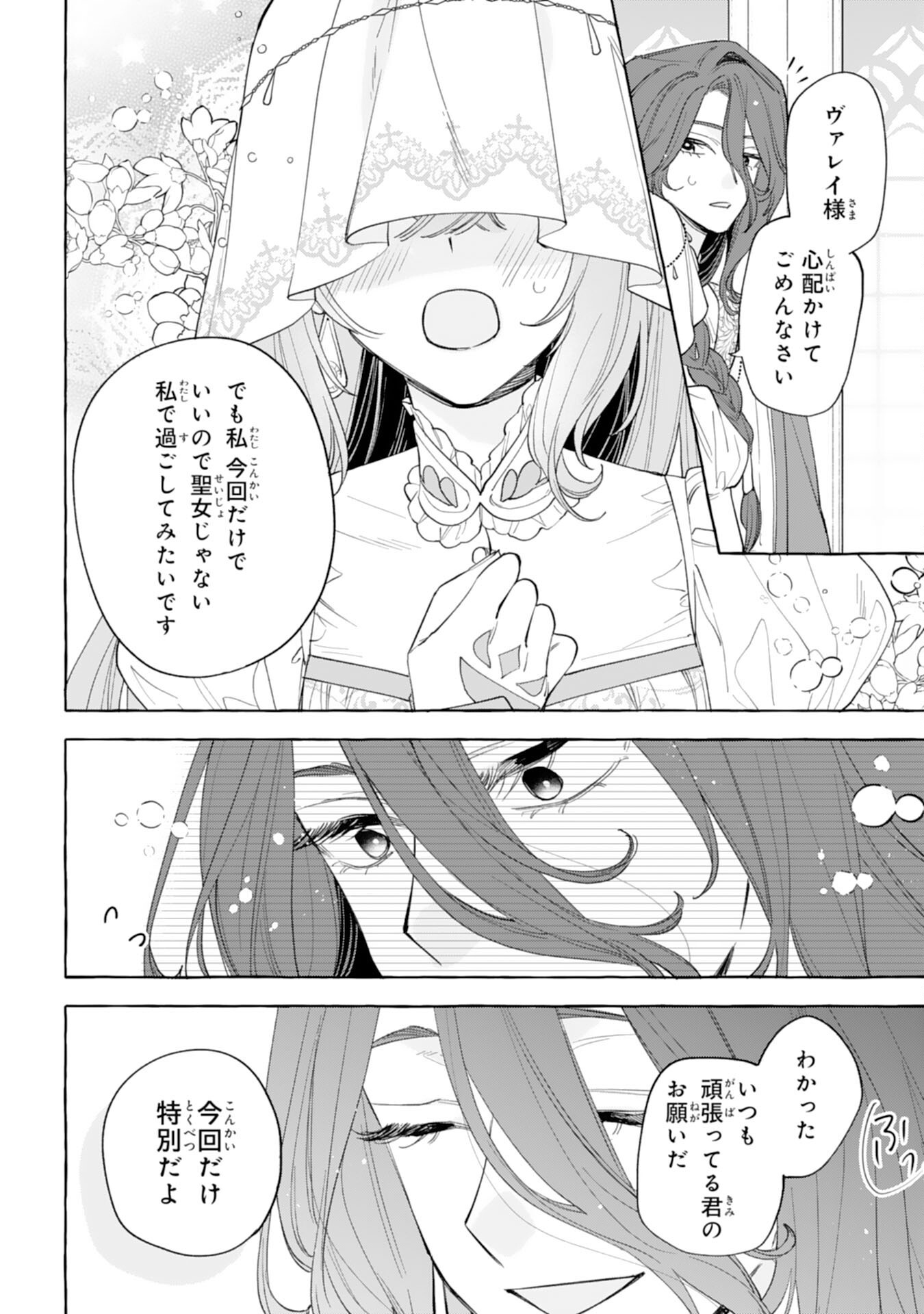 SHINIMODORI SEIJO WA FUMIN PRINCE WO NEKASHITSUKETAI Chapter 6 page 12 - nihonkuni.com