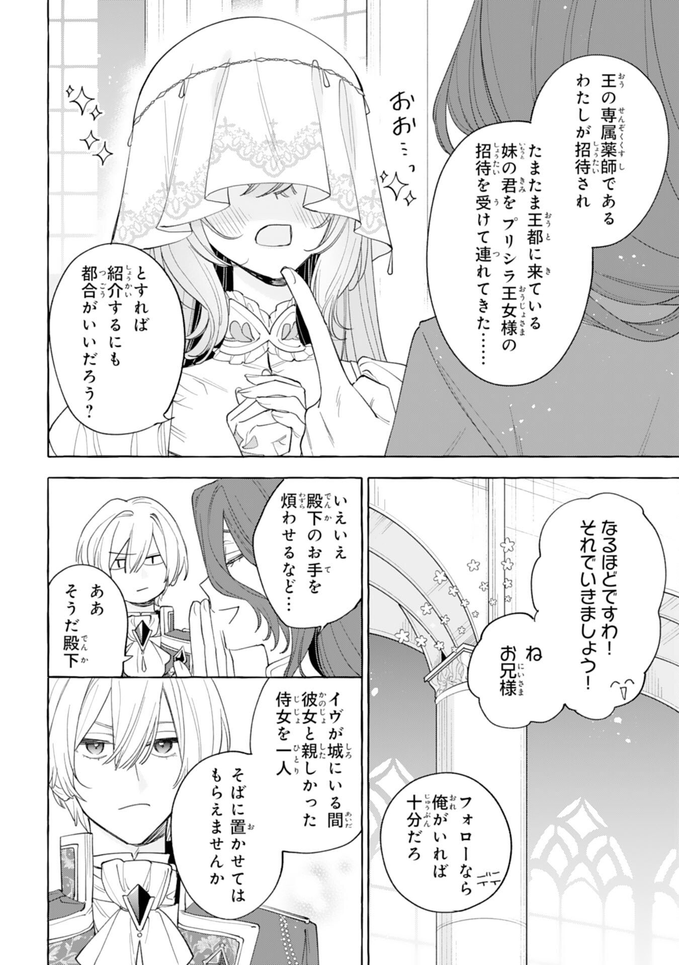 SHINIMODORI SEIJO WA FUMIN PRINCE WO NEKASHITSUKETAI Chapter 6 page 14 - nihonkuni.com
