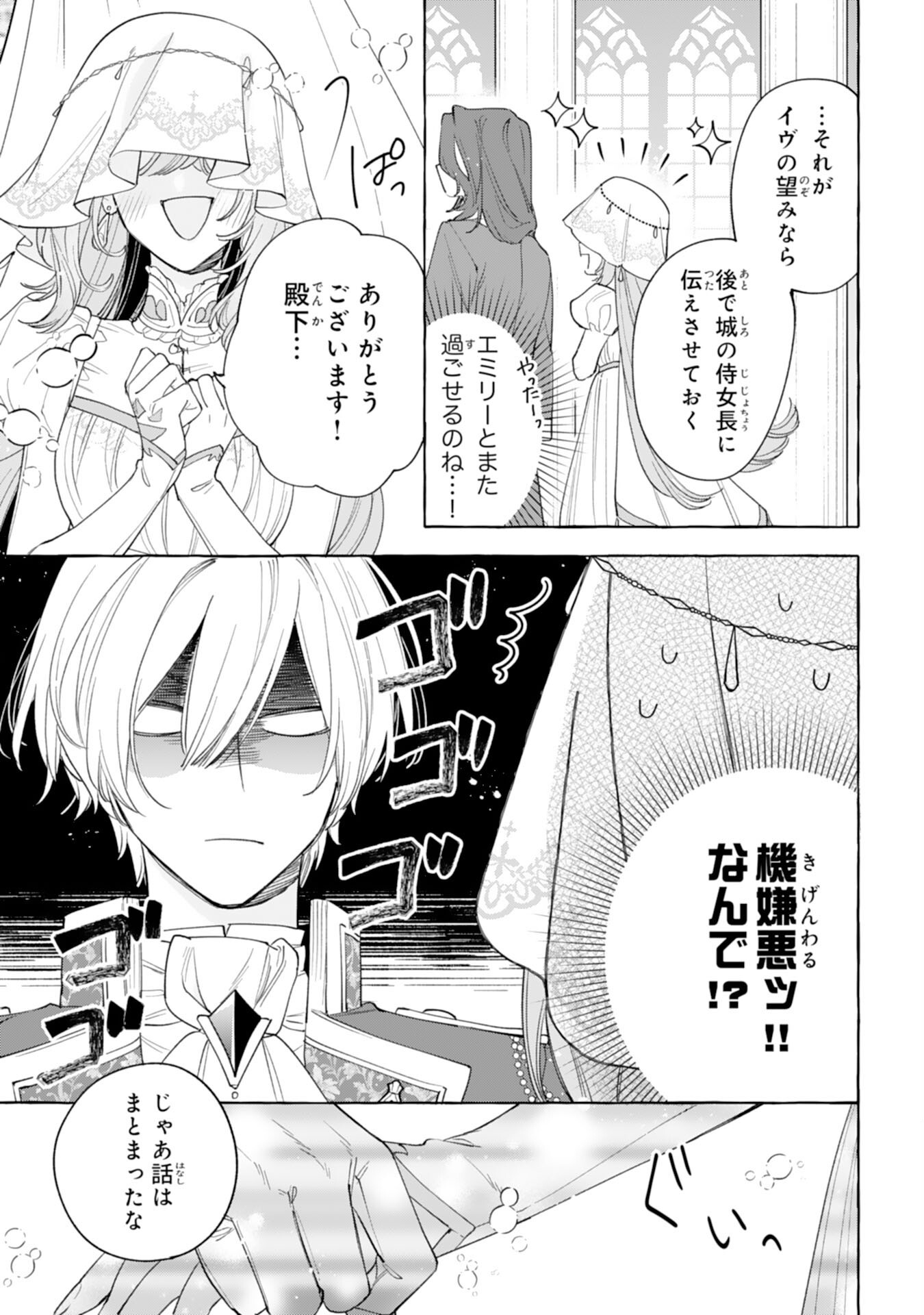 SHINIMODORI SEIJO WA FUMIN PRINCE WO NEKASHITSUKETAI Chapter 6 page 15 - nihonkuni.com