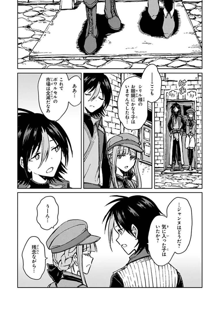 I’M A HUMILIATED, INCOMPETENT PERSON, BUT I ALONE CAN TALK TO DRAGONS, SO I CAN CHOOSE ALL THE SSS SKILLS AND LOOPHOLE ITEMS I WANT TO. I’M GOING TO BECOME FAMOUS AND RESPECTED, SO, TO THE PEOPLE WHO HUMILIATED ME – GO DIE IN A DITCH Chapter 45.2 page 1 - nihonkuni.com