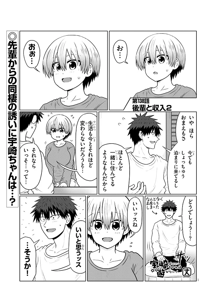 Uzaki-chan Wants to Play! Chap 138 - Pic 1