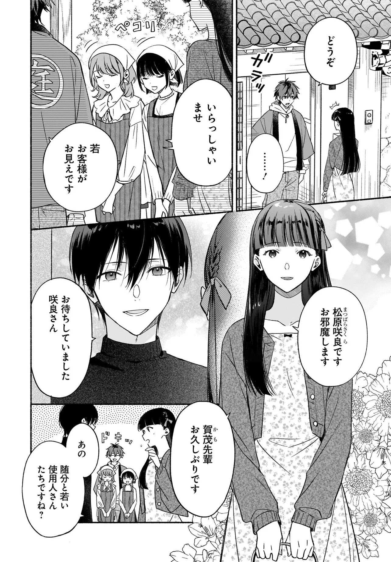 KYOUTO SHIMOGAMO KAMISAMA NO ISOUROU - RAW Chapter 5.2 page 1 - nihonkuni.com